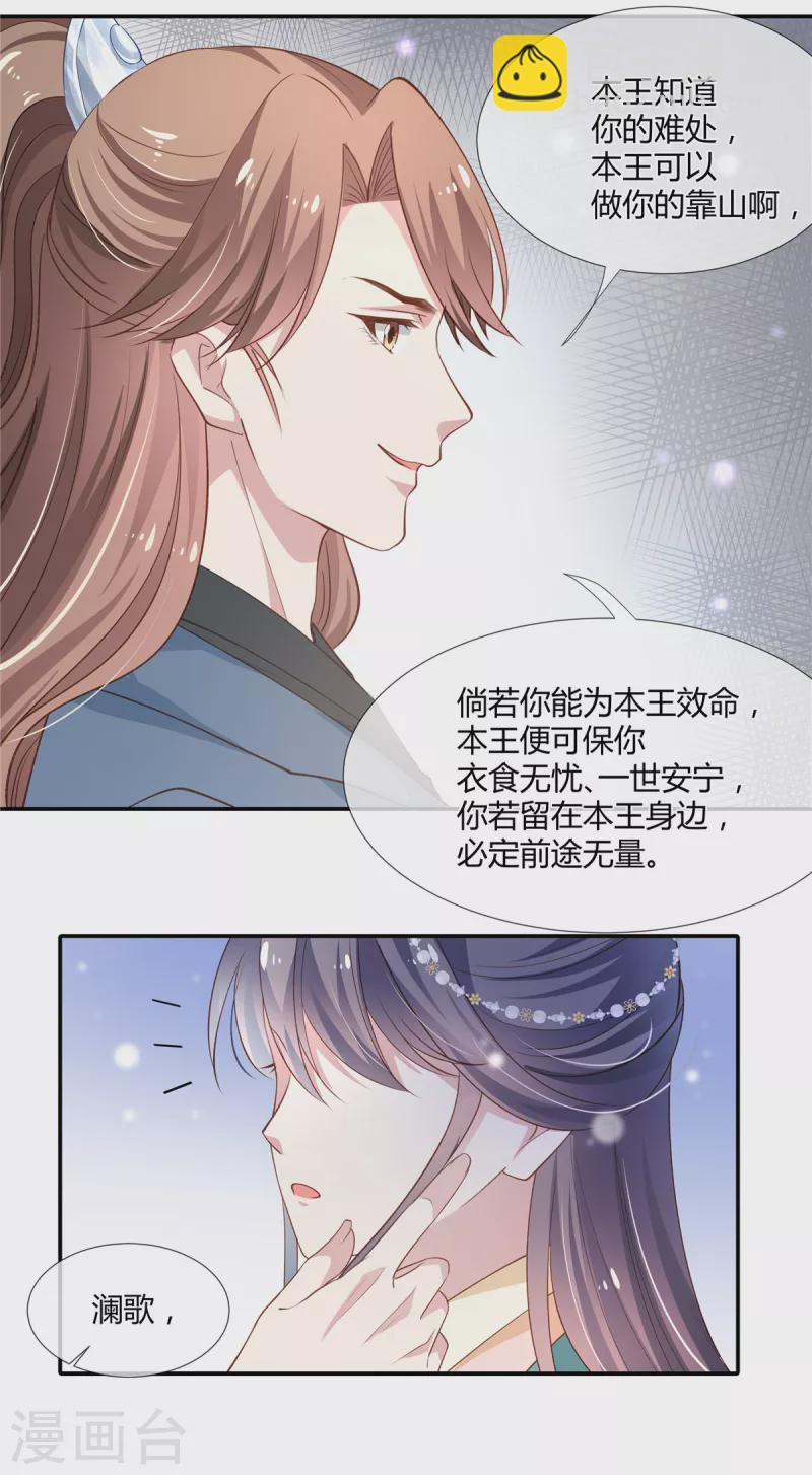 第38话 留我身边，护你周全-第39话