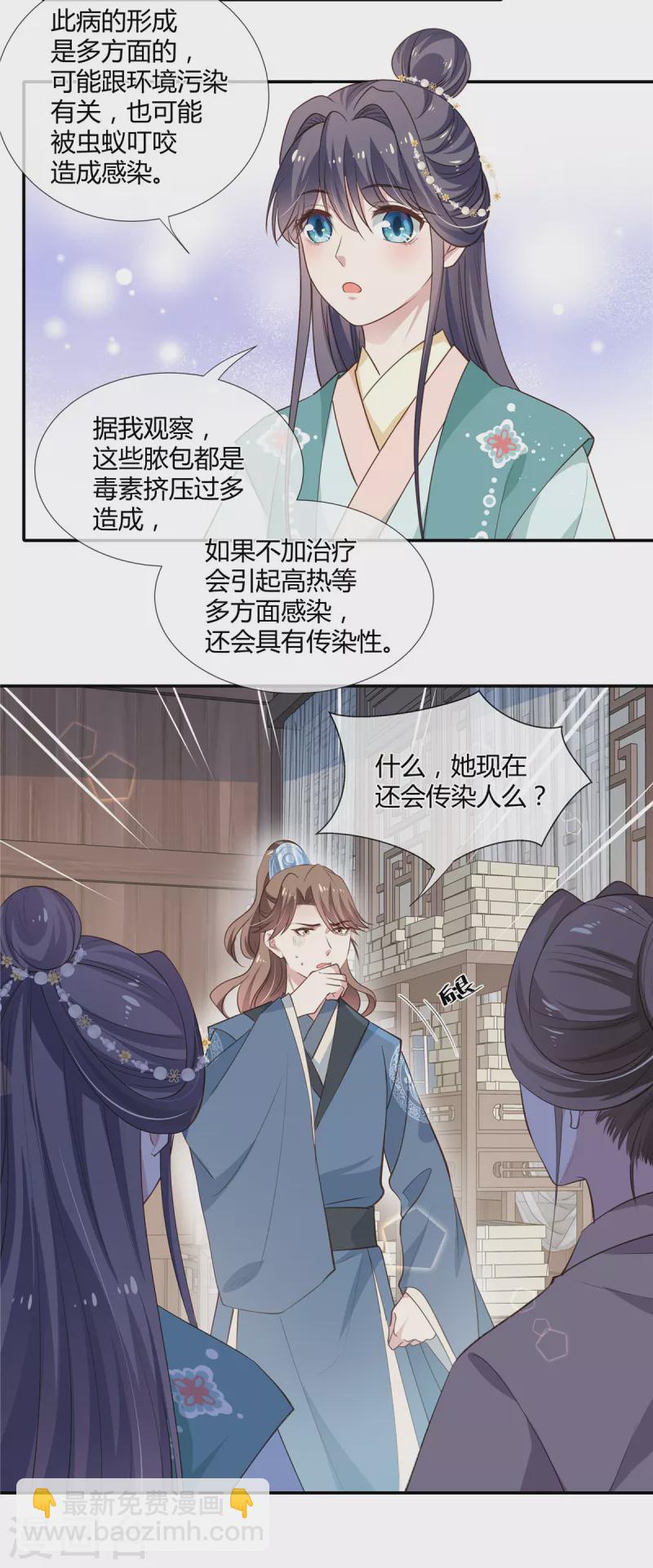 第38话 留我身边，护你周全-第39话