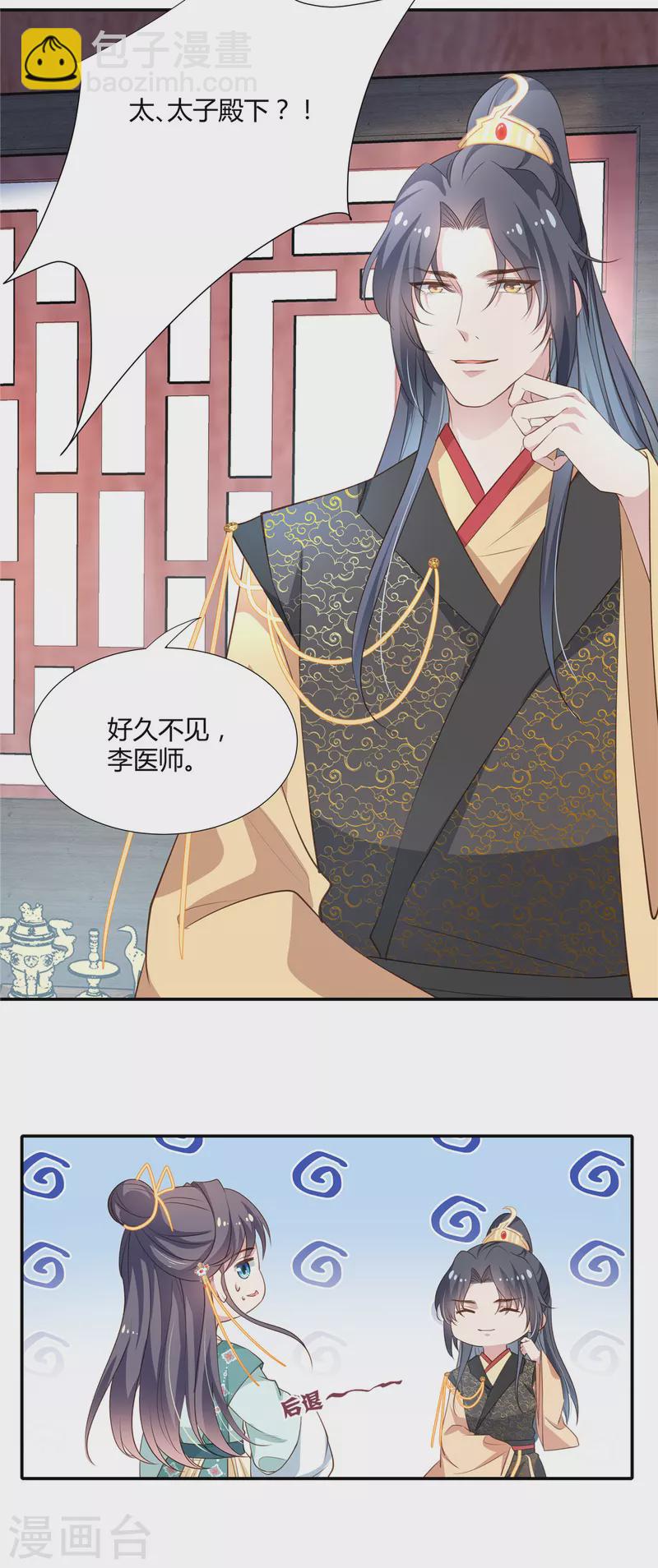 第40话 来本宫怀里-第41话