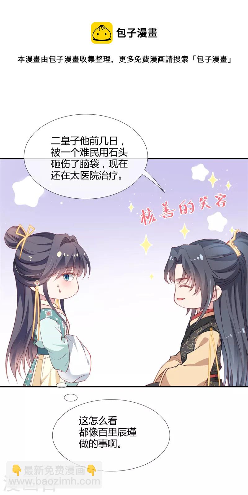 第40话 来本宫怀里-第41话