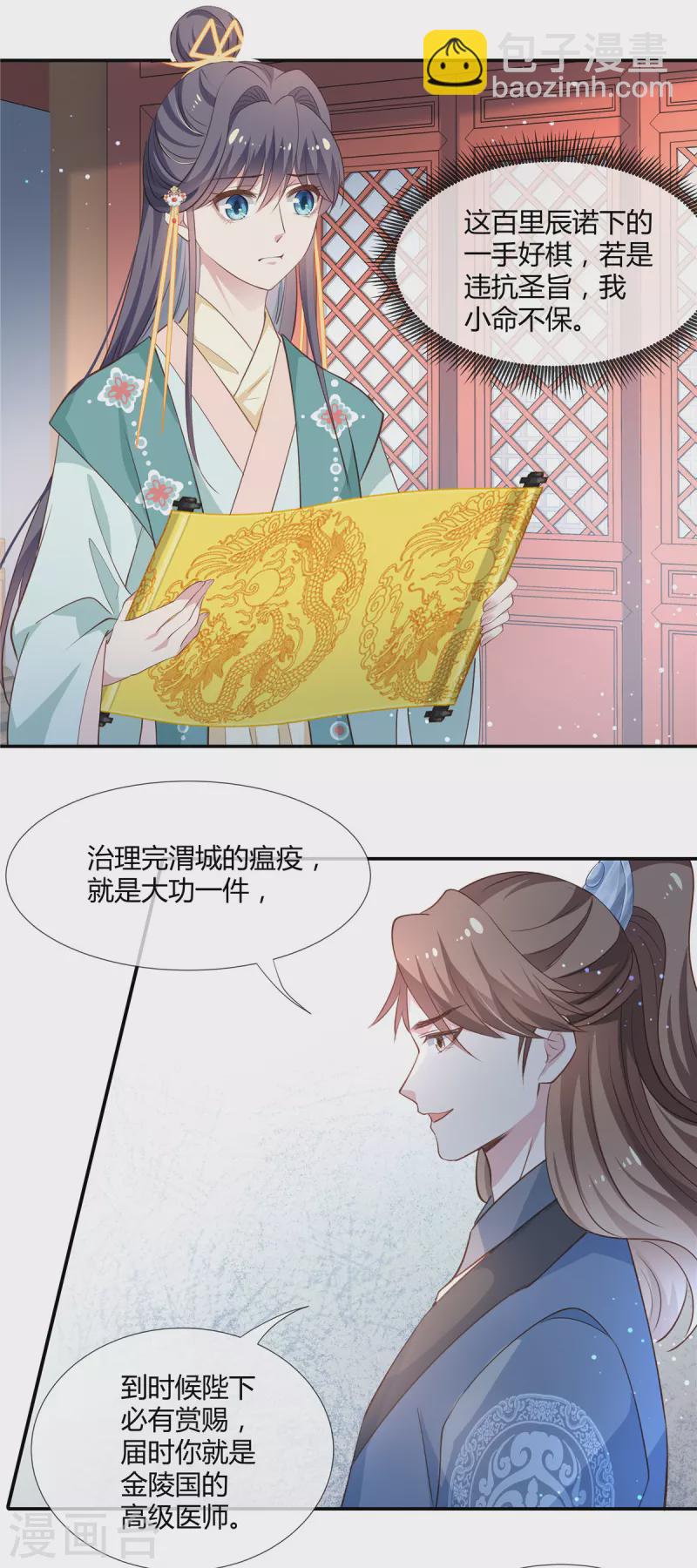 第40话 来本宫怀里-第41话