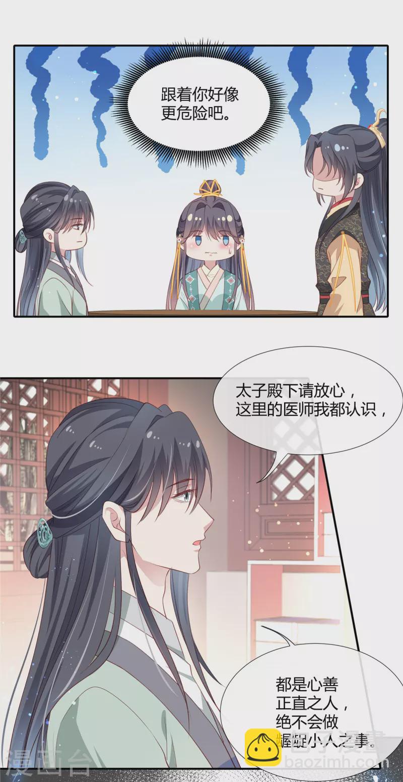 第45话 选我还是选他？-第47话