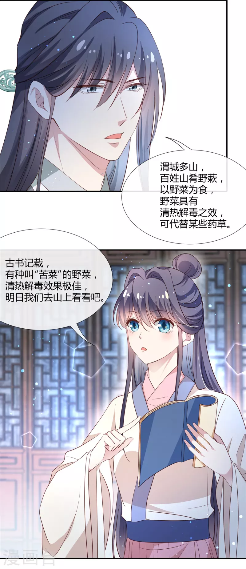 绝色女医：太子你就从了我 - 第47话 不是风动，是我心动了 - 4