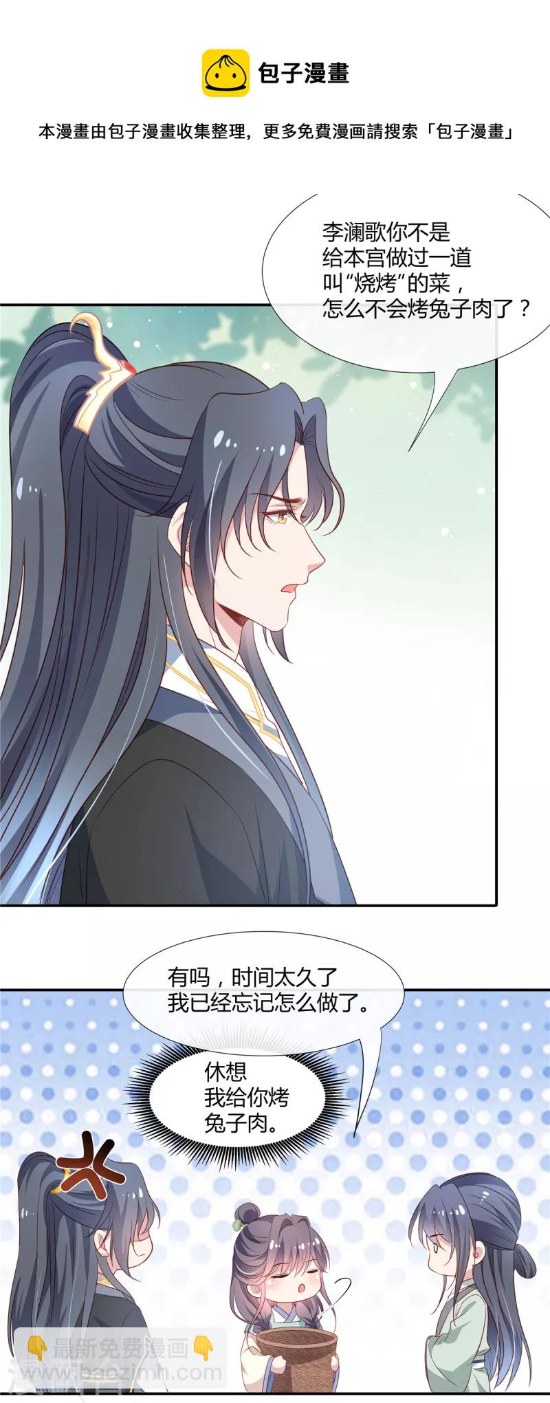 第49话 兔兔可爱怎么可以吃？-第51话