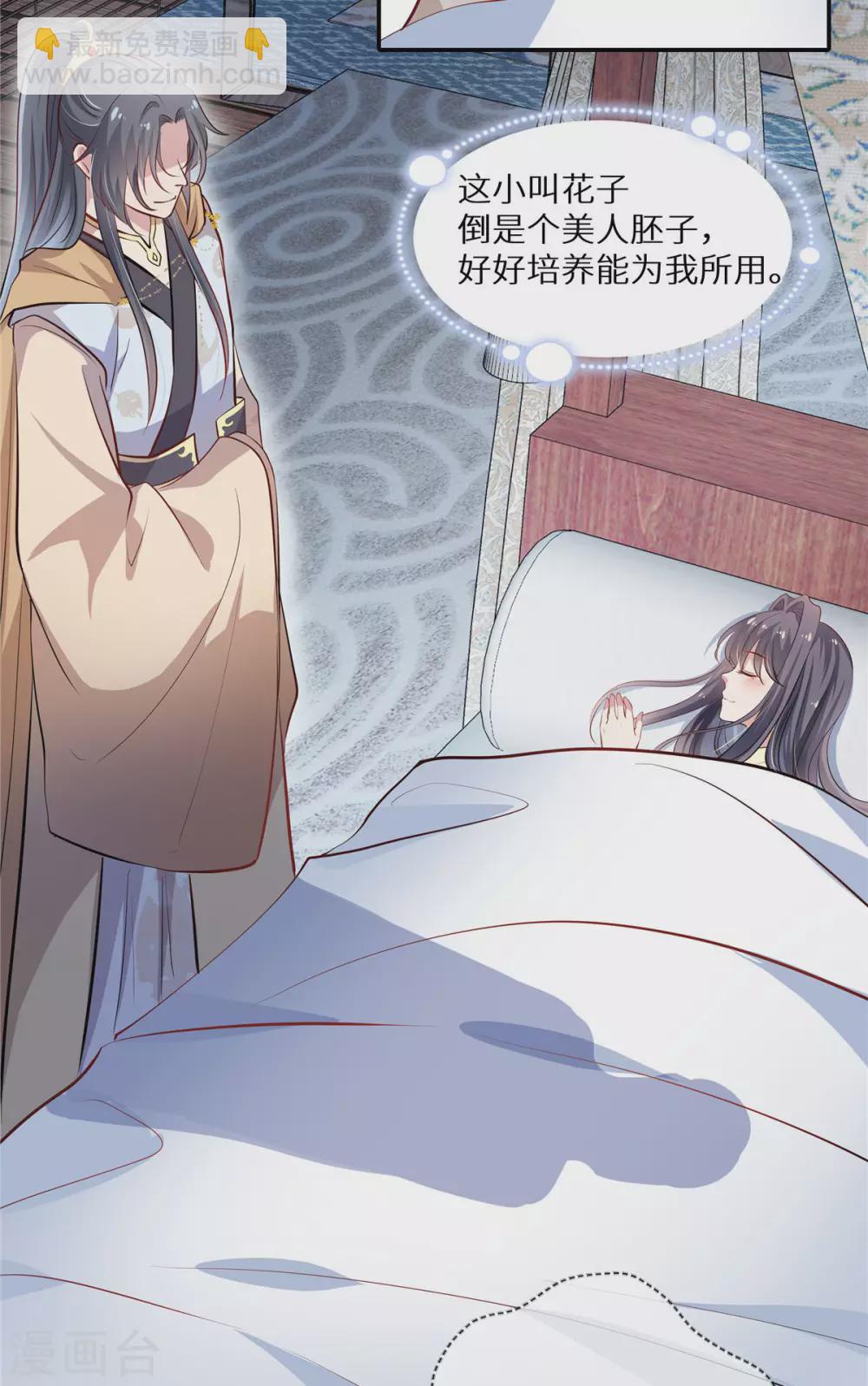 第6话 花魁大赛-第7话