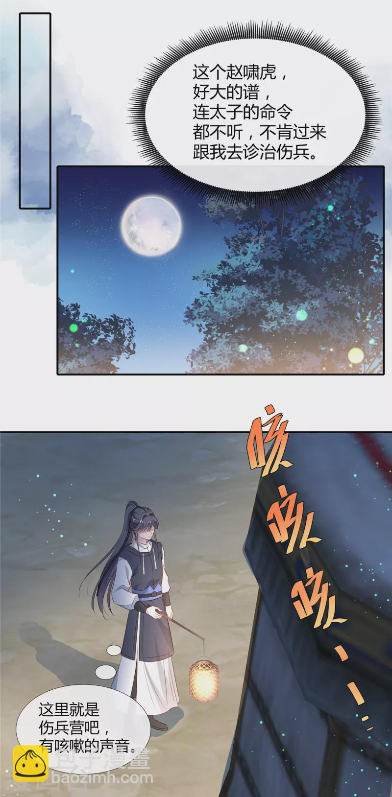 第59话 女人不能进去！-第61话