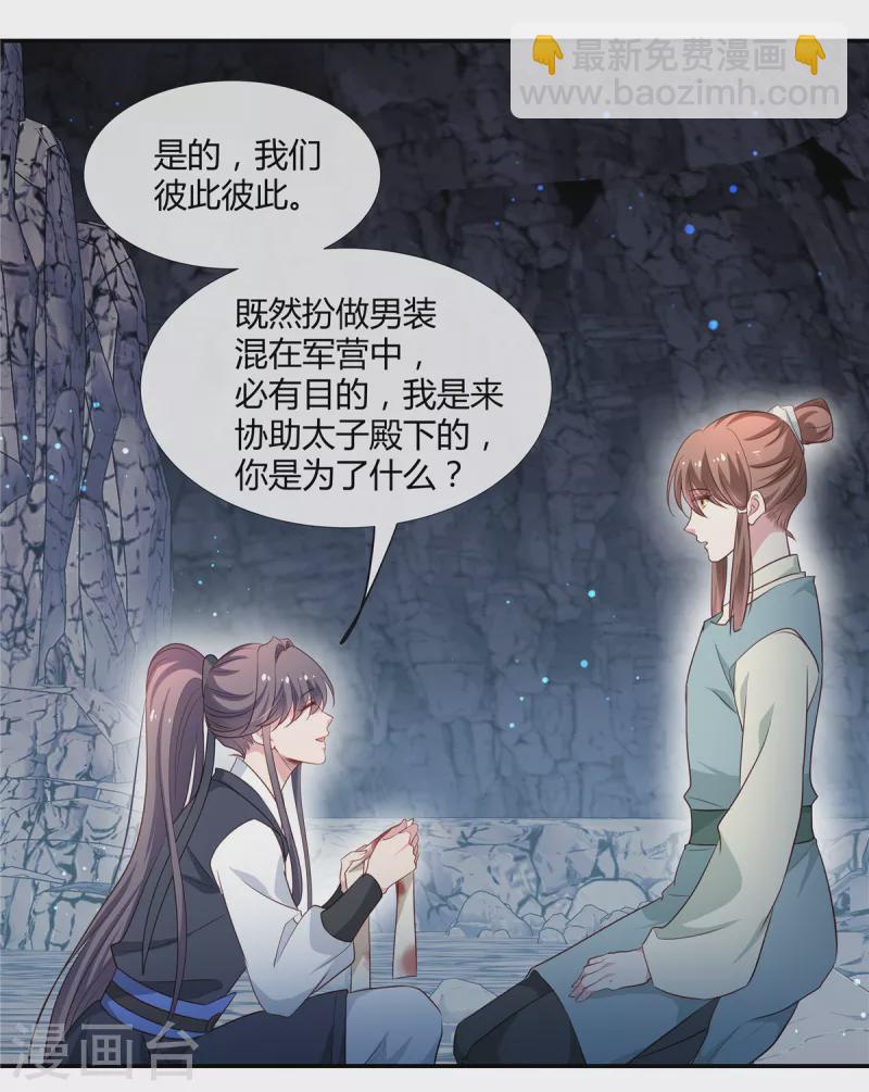 第61话 你是女儿身？-第63话