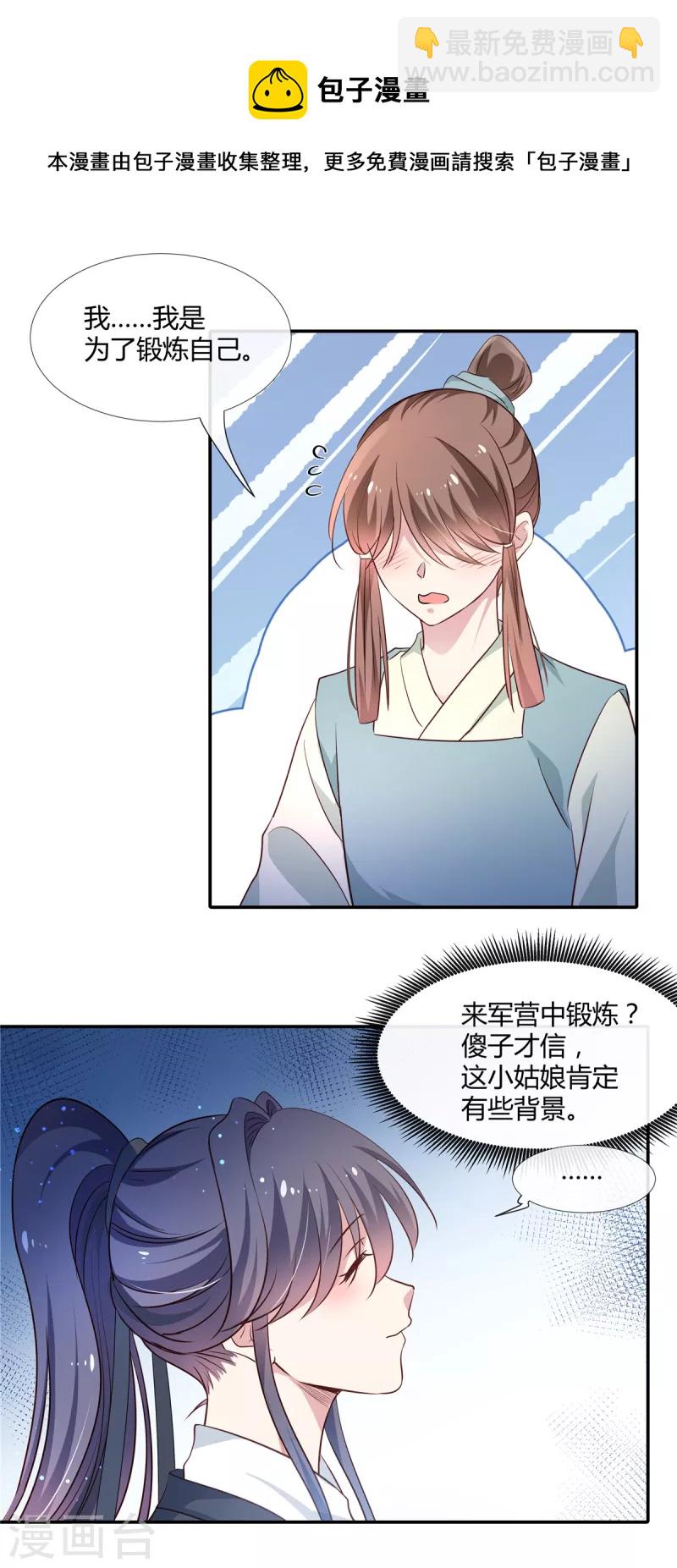 第61话 你是女儿身？-第63话