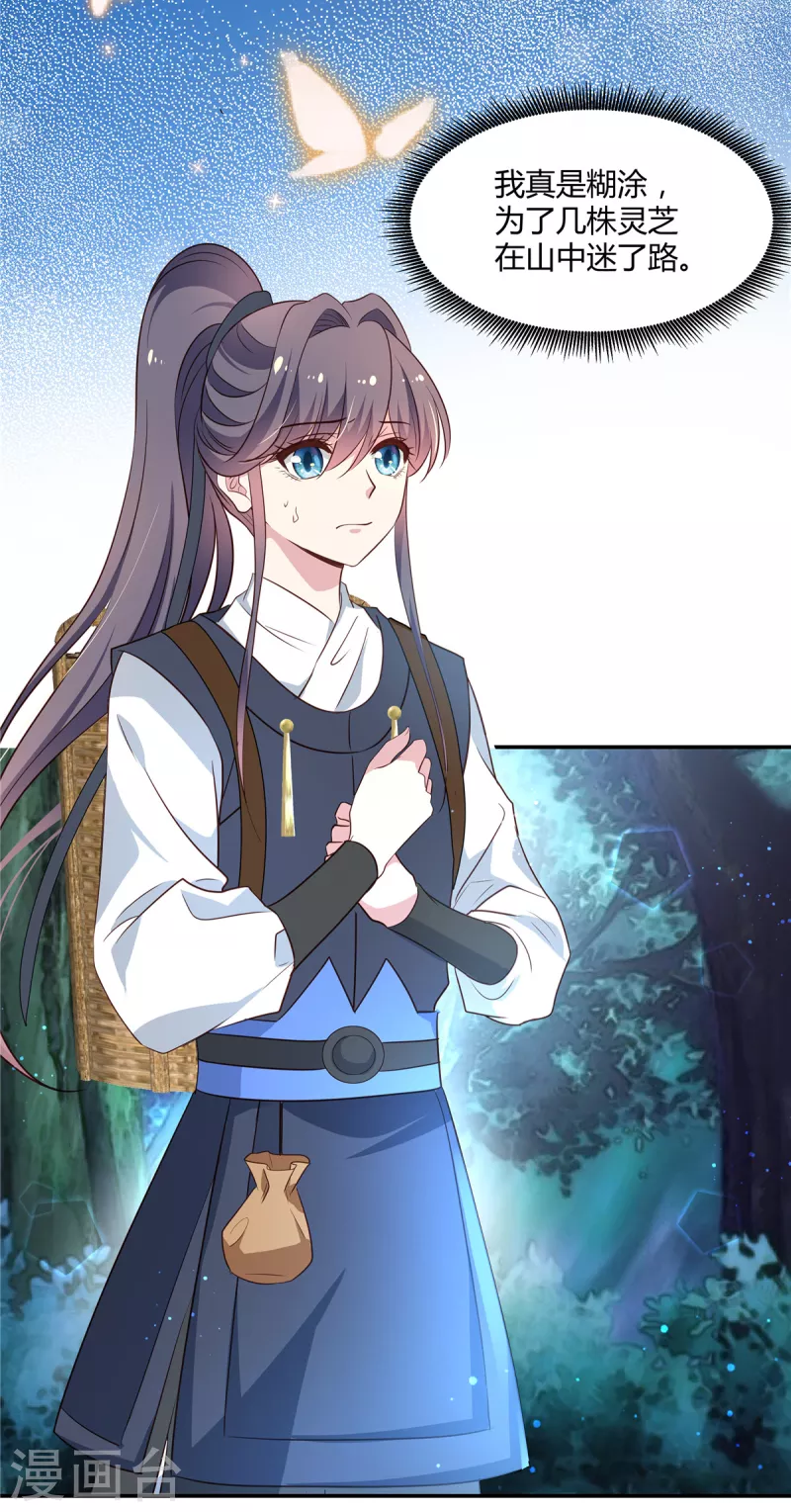 第61话 你是女儿身？-第63话