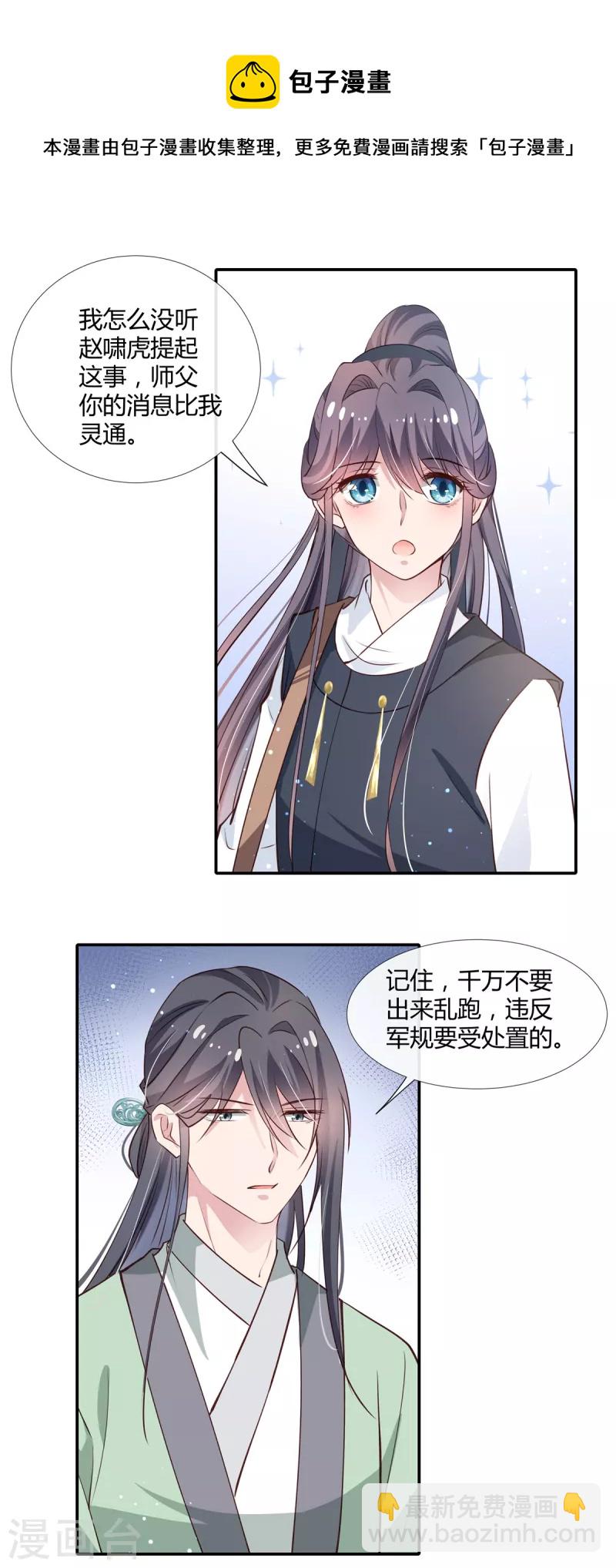 第71话 你就是许风？-第73话