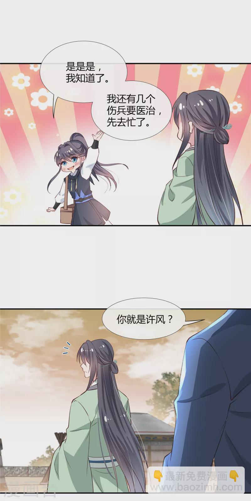 第71话 你就是许风？-第73话