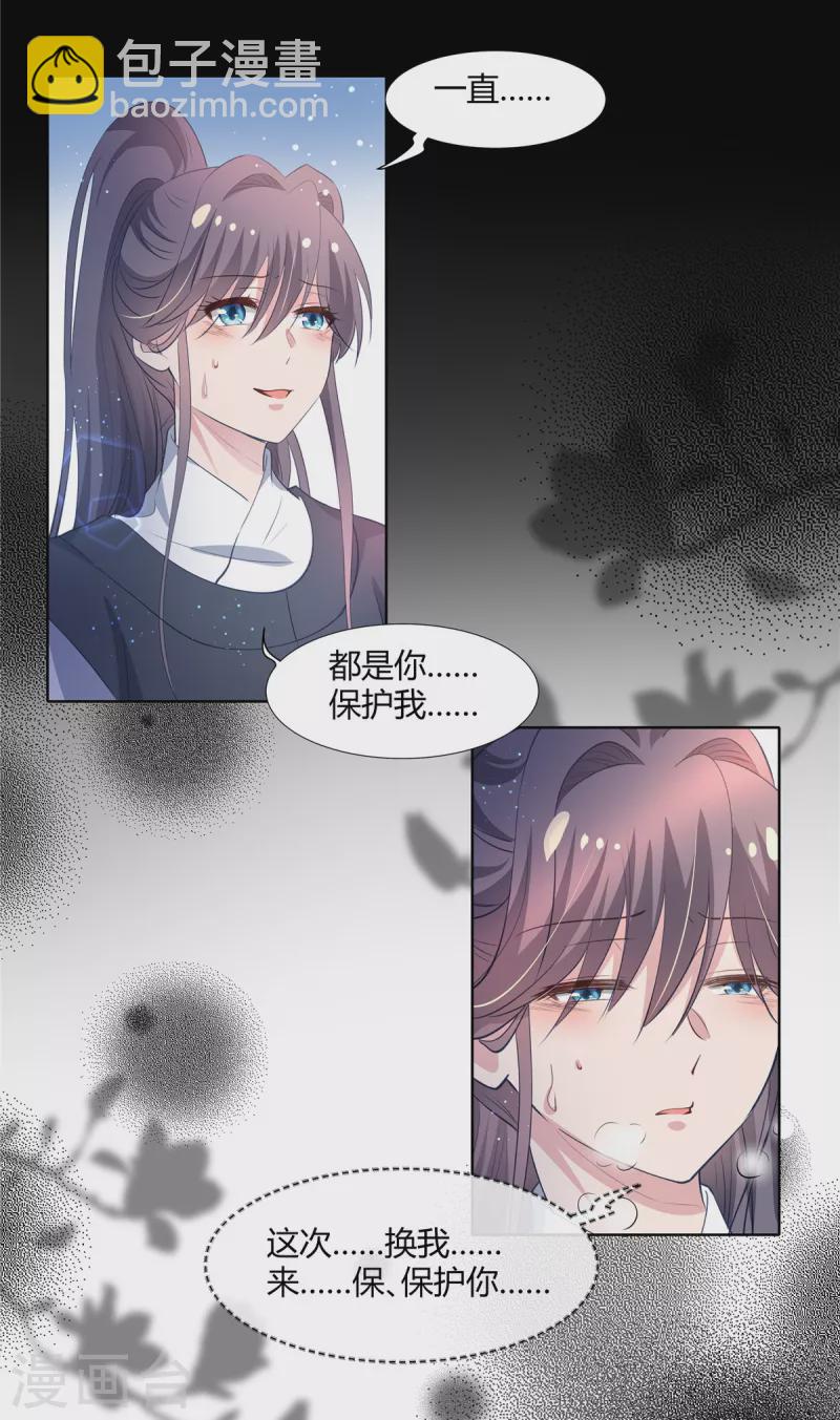 第73话 这次换我保护你-第75话