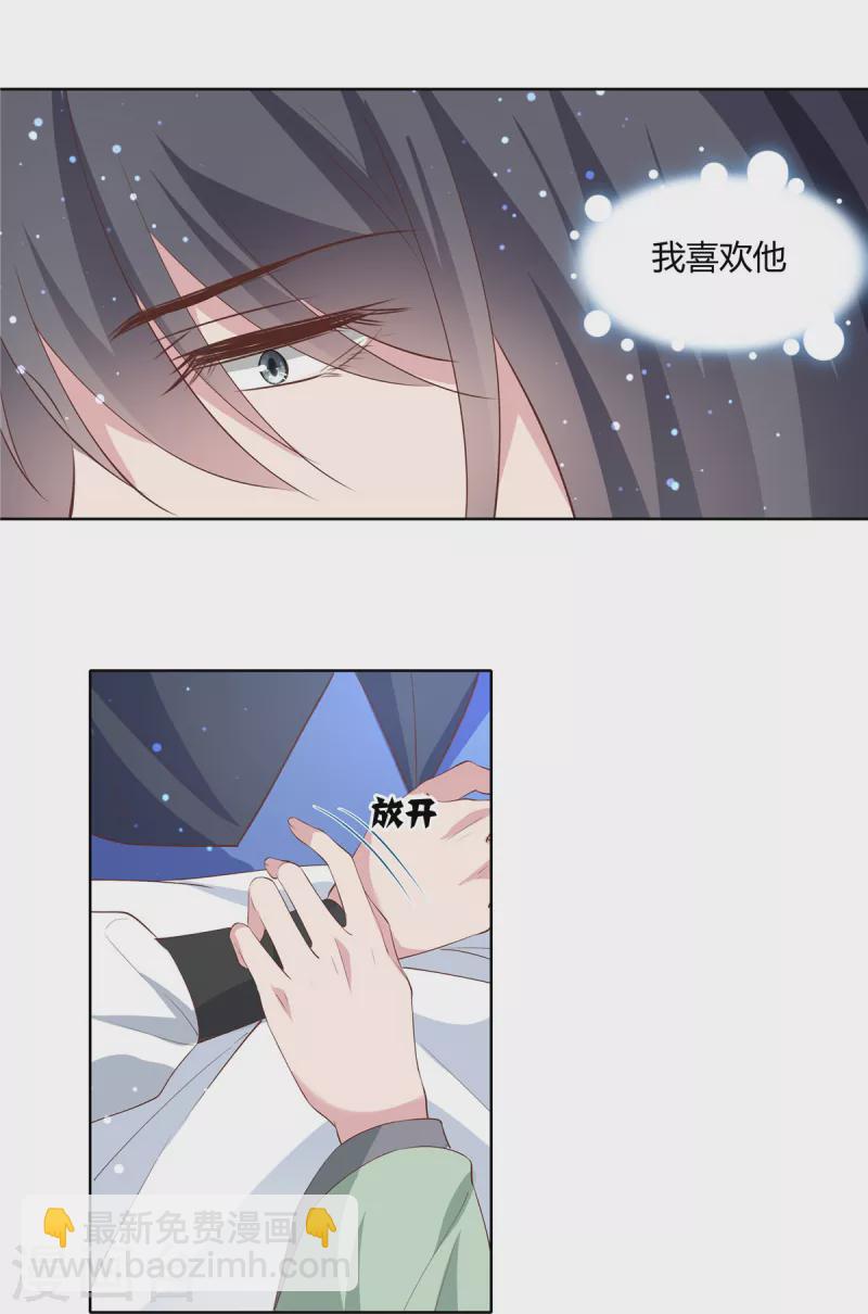 第77话 我喜欢他-第79话