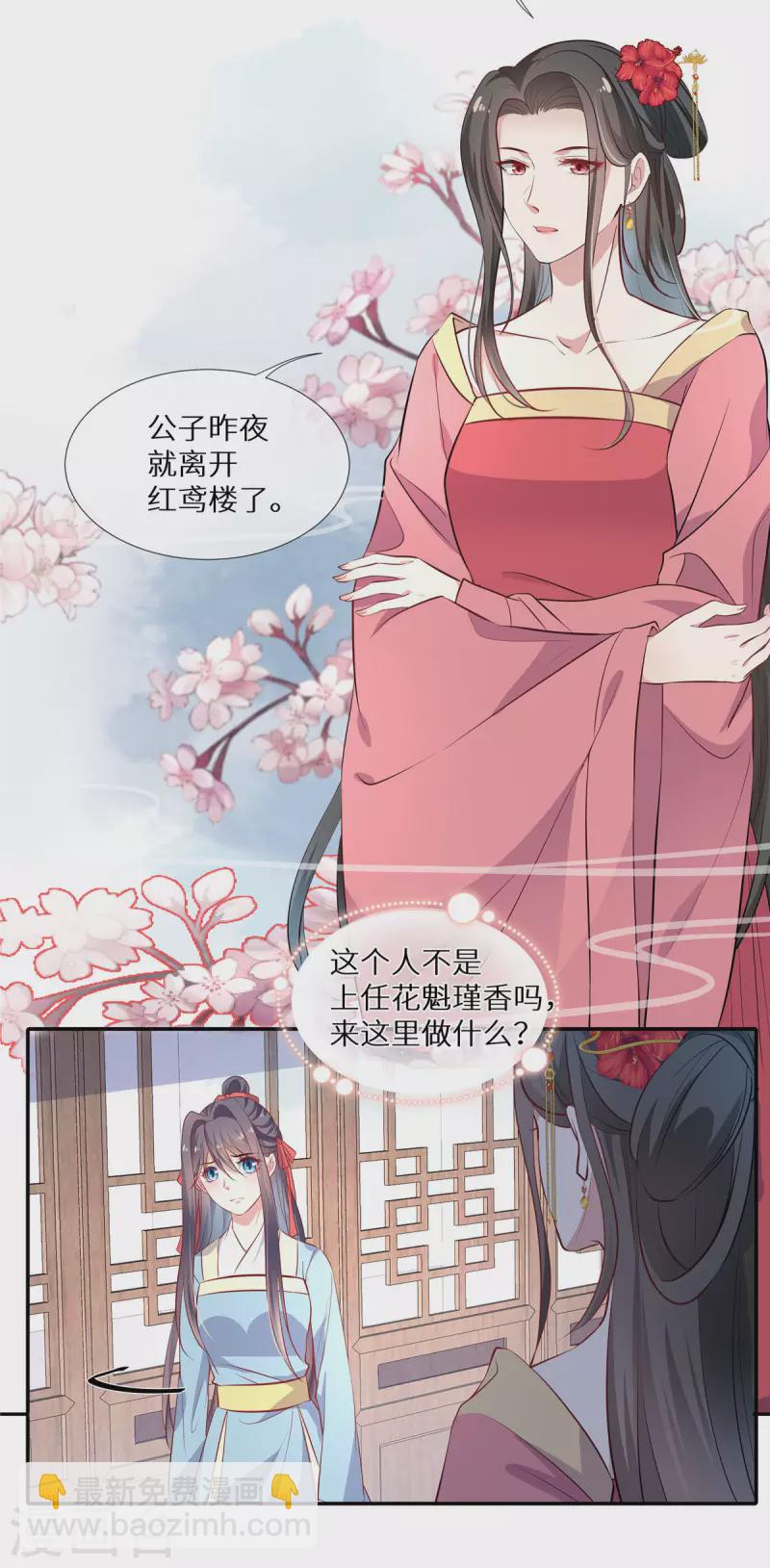 第8话 情敌挑衅-第9话