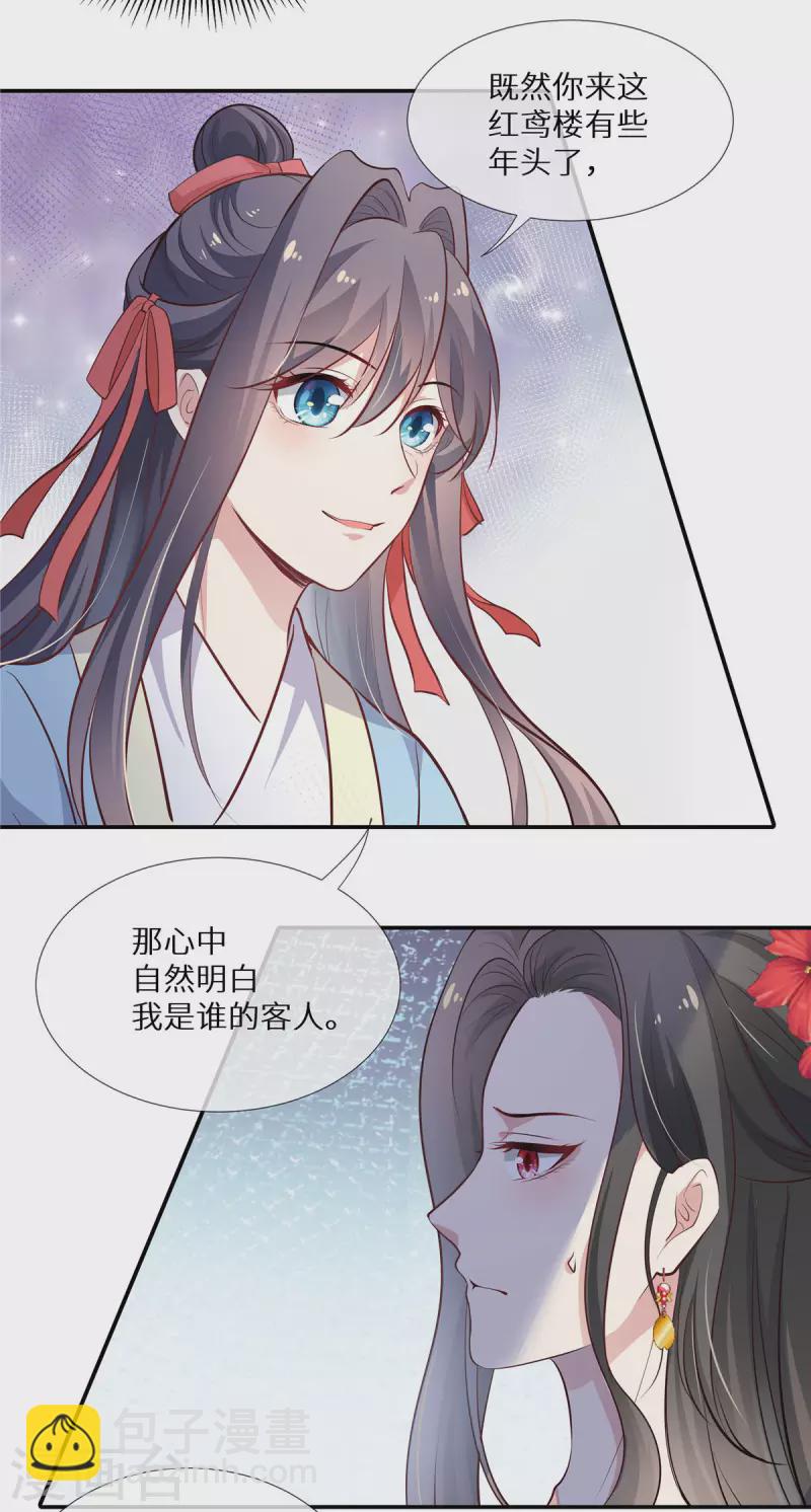 第8话 情敌挑衅-第9话