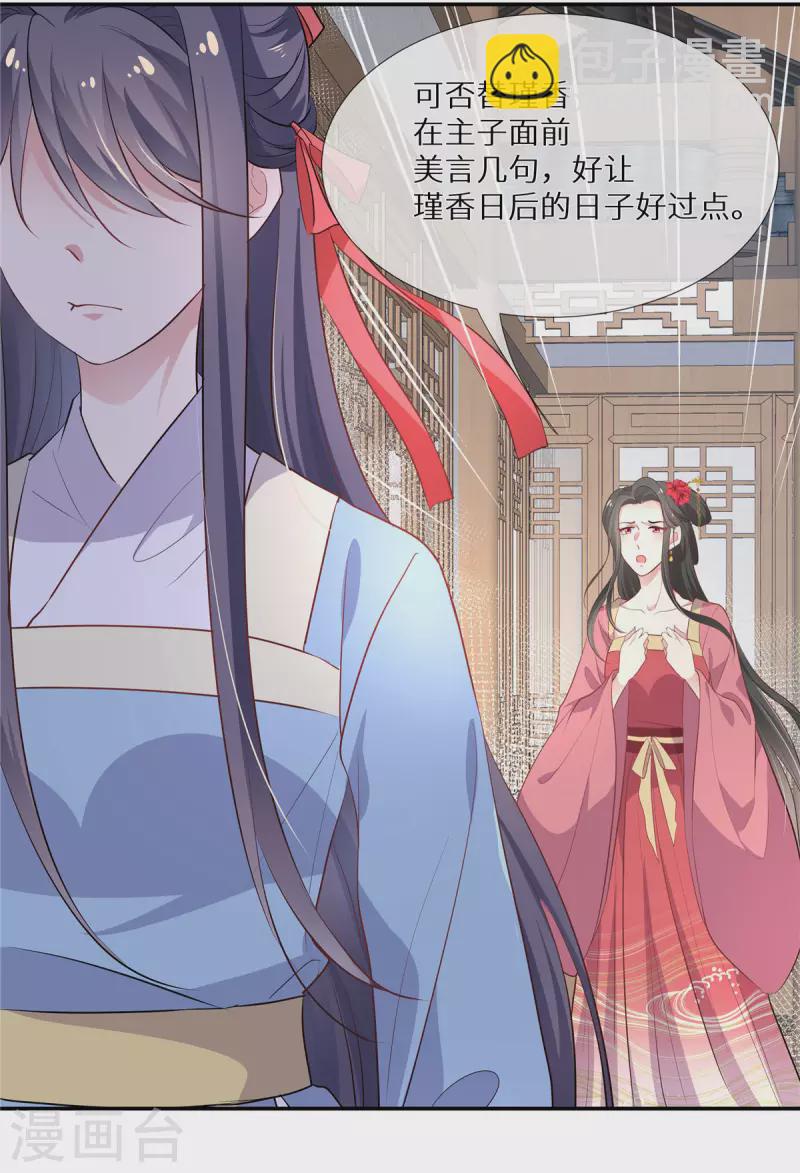 第8话 情敌挑衅-第9话