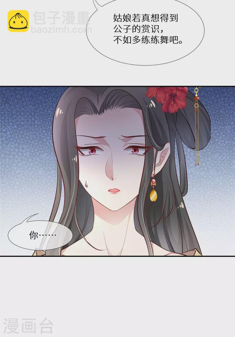 第8话 情敌挑衅-第9话