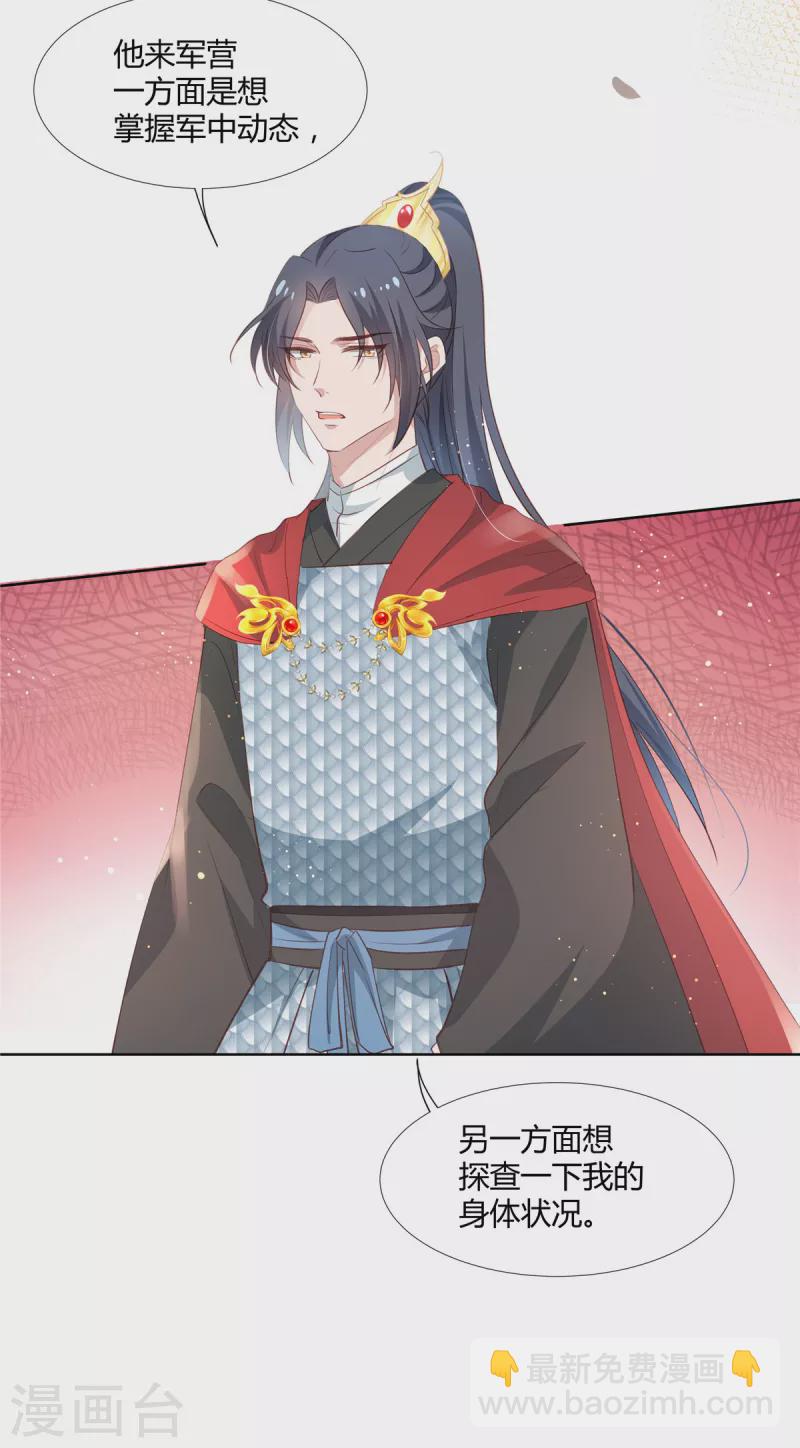 第79话 装病-第81话