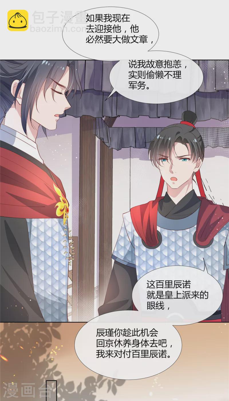 第79话 装病-第81话