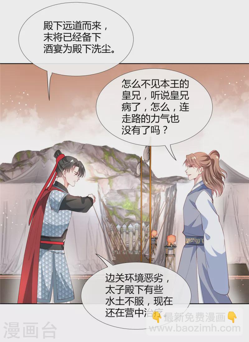 第79话 装病-第81话