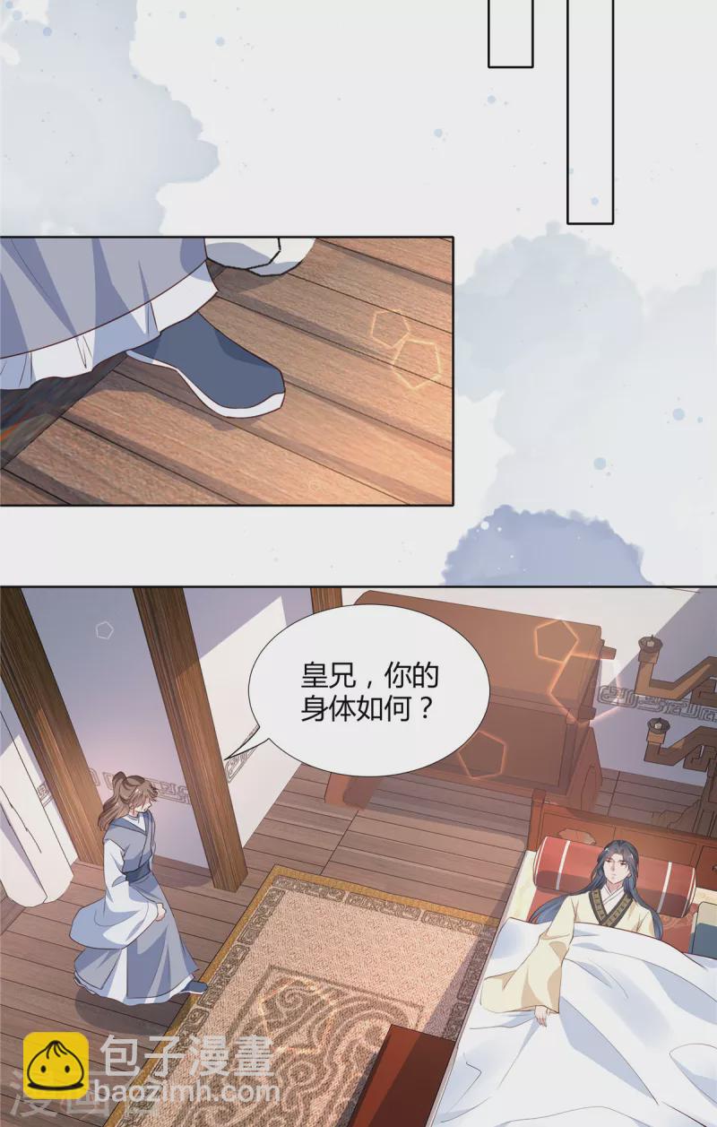 绝色女医：太子你就从了我 - 第79话 装病 - 1