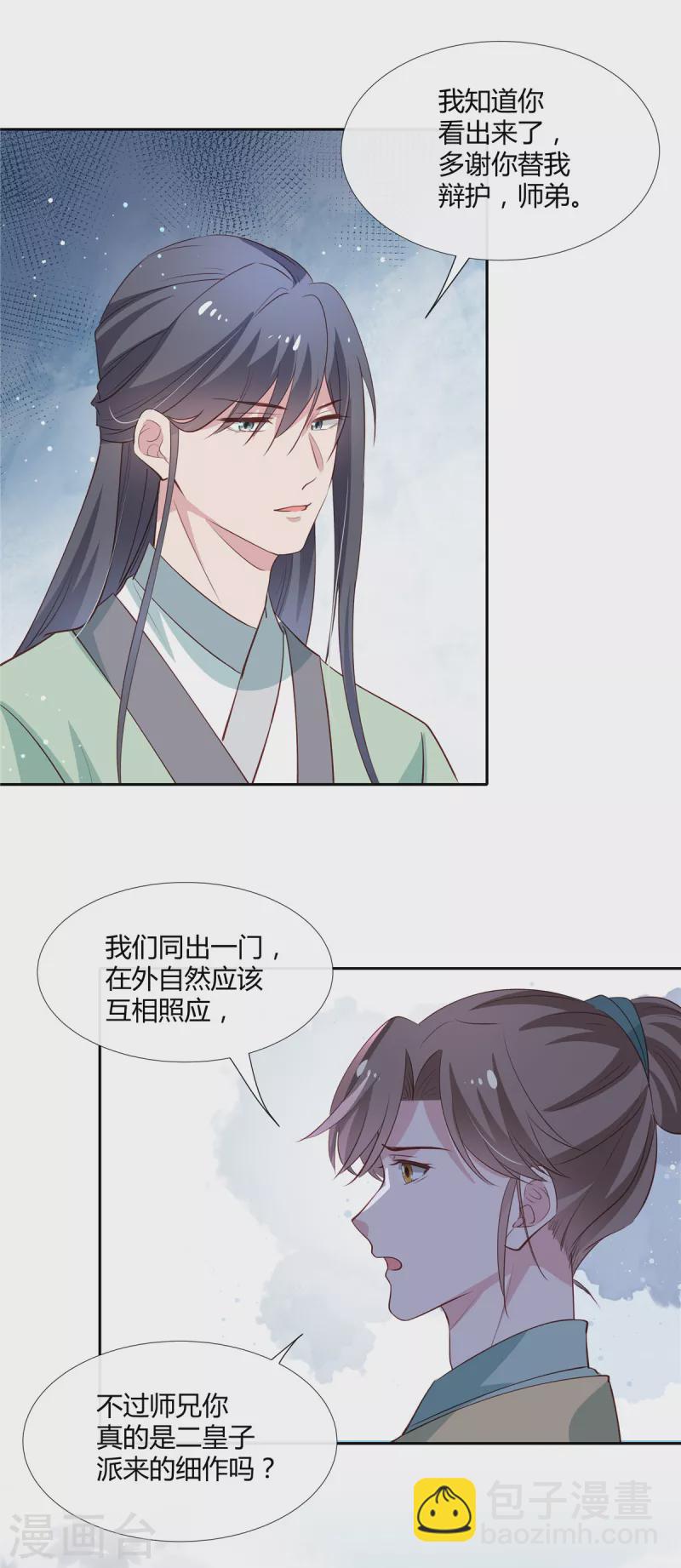 第79话 装病-第81话