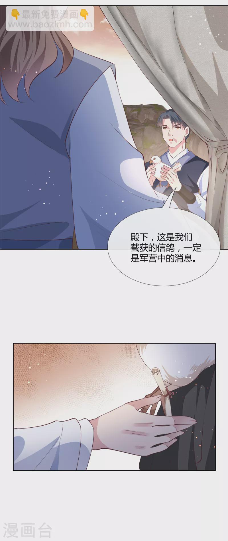 绝色女医：太子你就从了我 - 第79话 装病 - 3