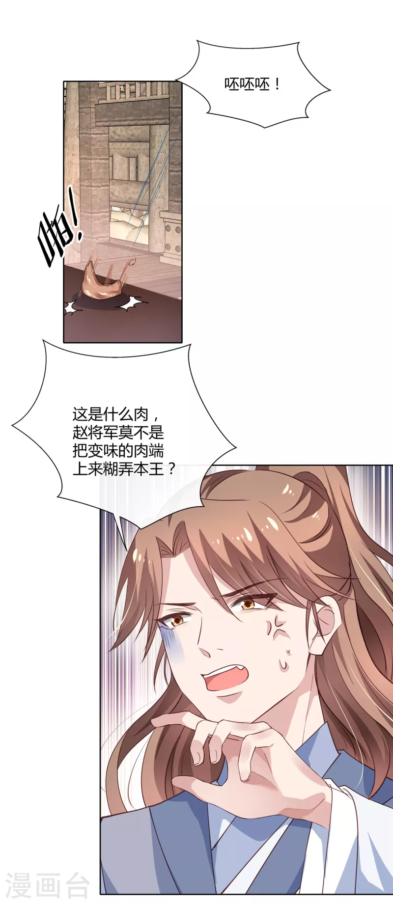 第81话 女人，你就从了我吧！-第83话