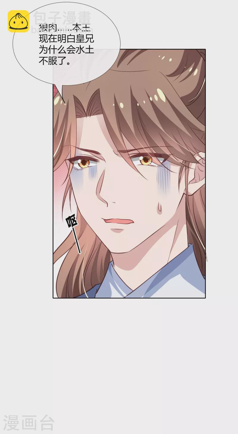 第81话 女人，你就从了我吧！-第83话