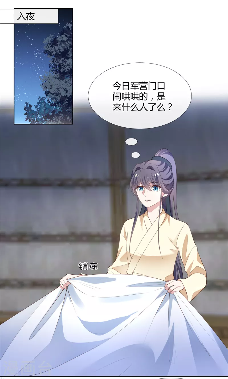 第81话 女人，你就从了我吧！-第83话