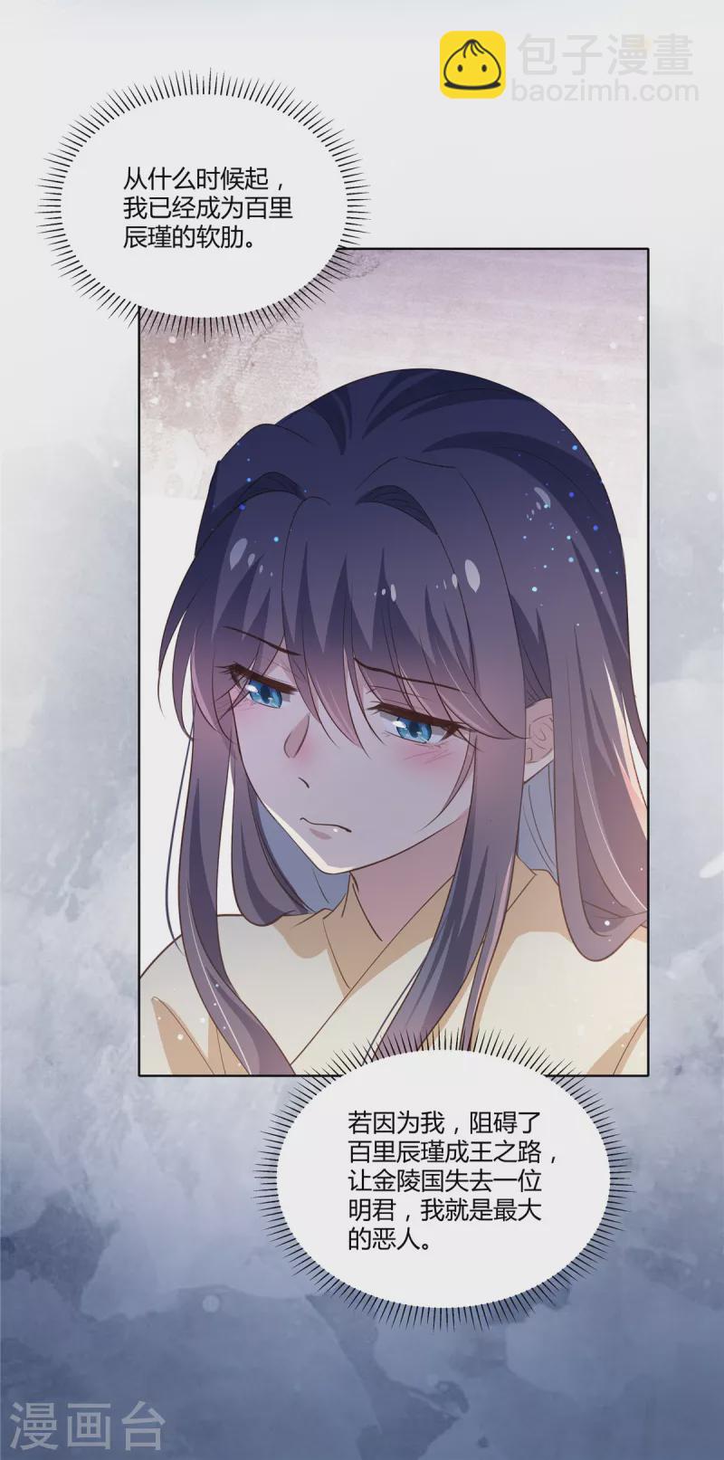 第85话 娶你为妻-第87话