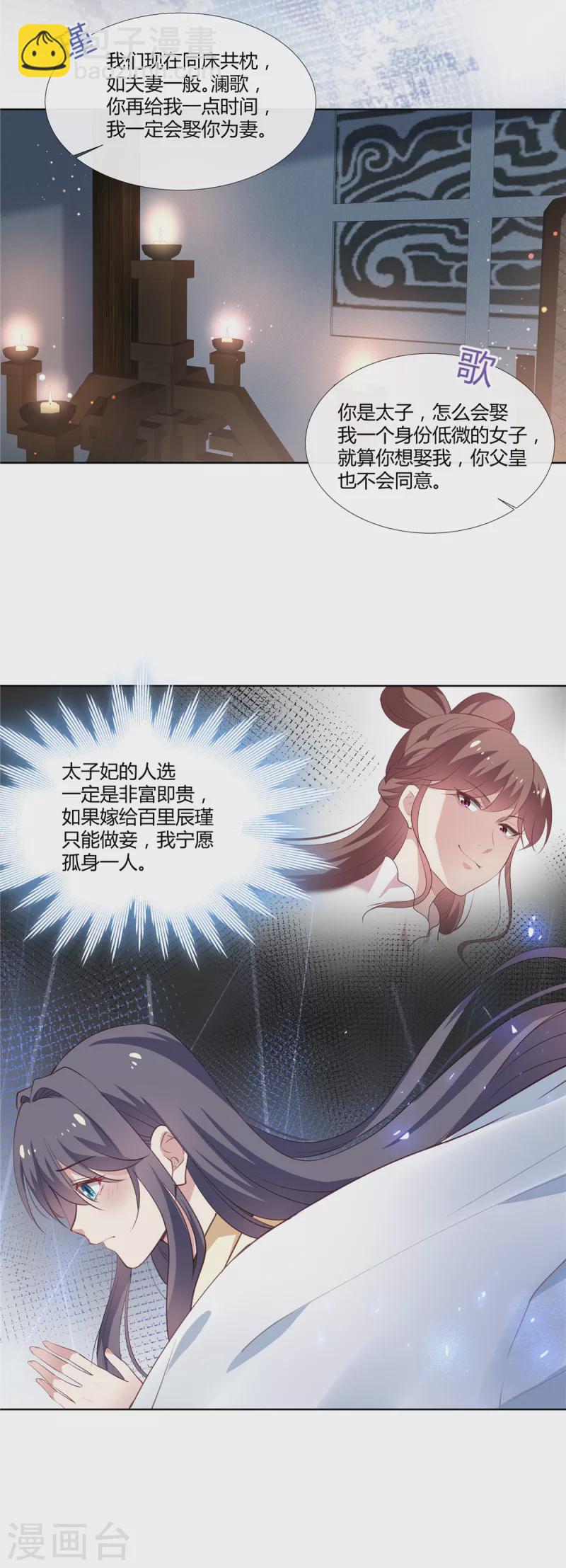 第85话 娶你为妻-第87话