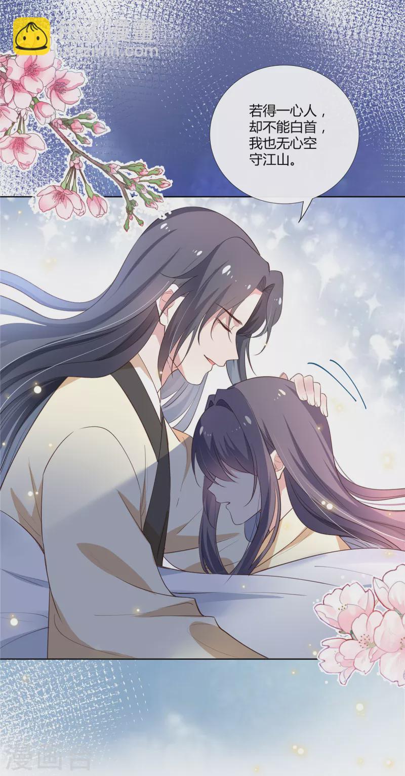 第85话 娶你为妻-第87话