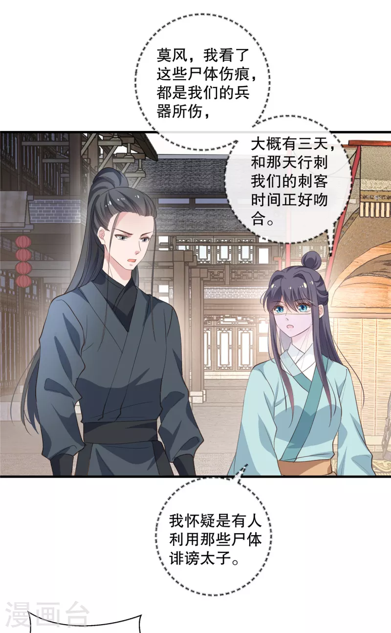 第89话 太子殿下千岁！-第91话