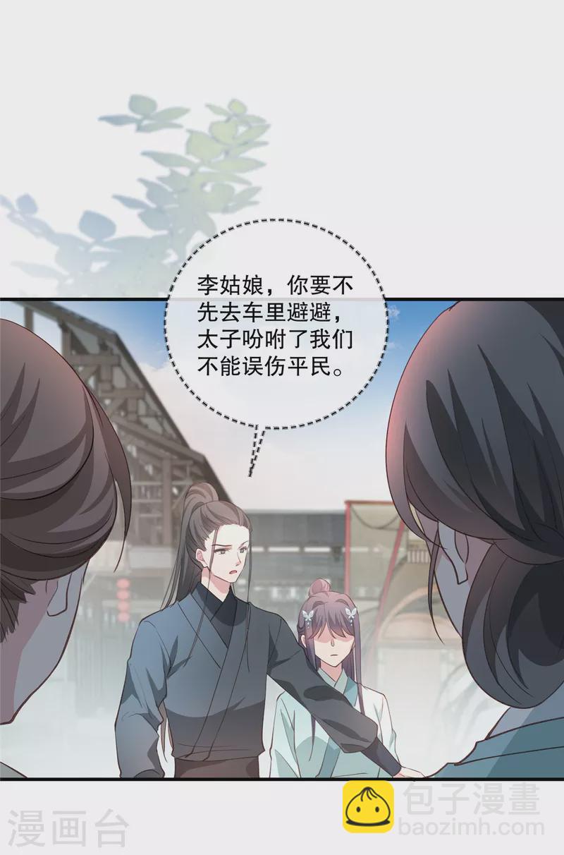 第89话 太子殿下千岁！-第91话