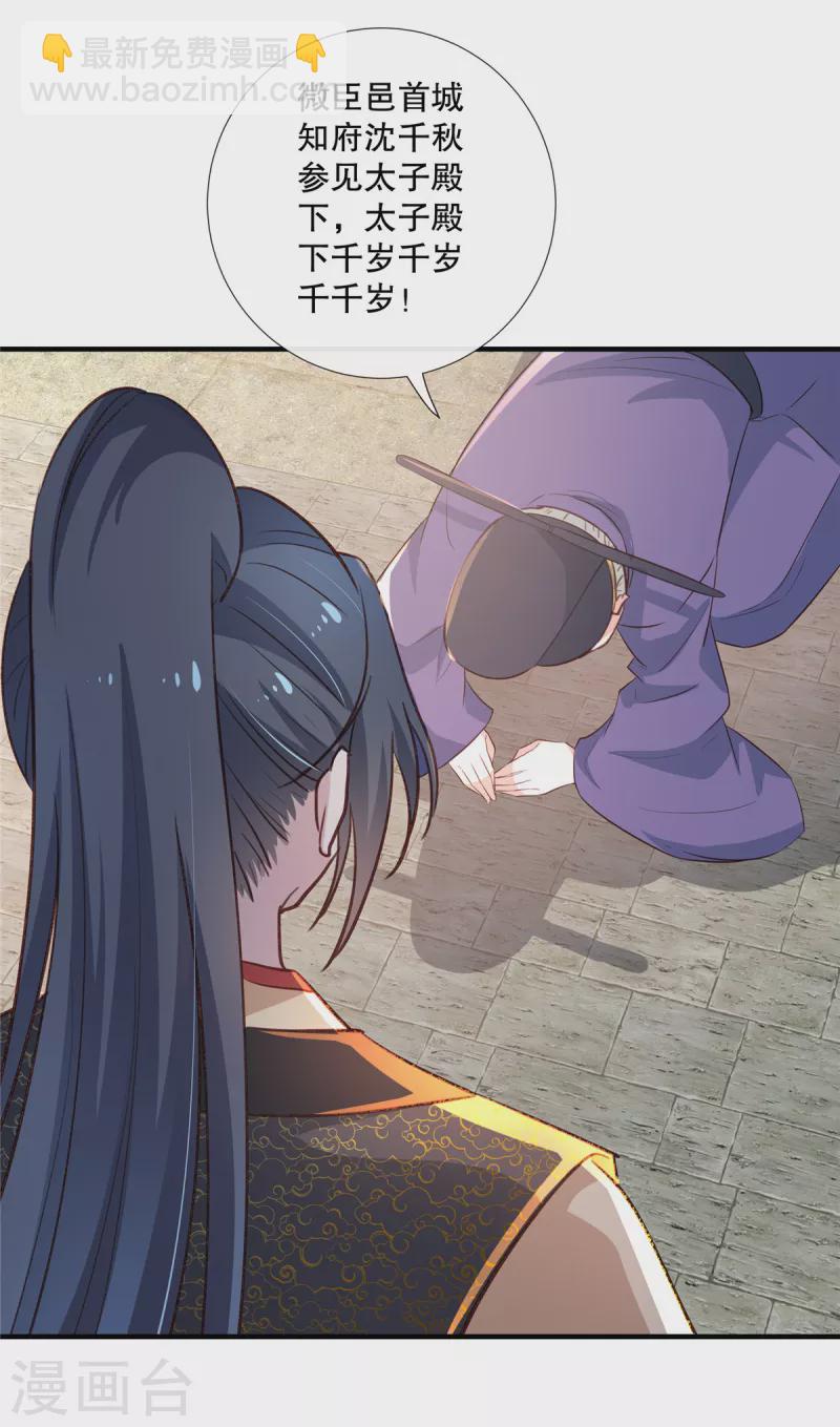 第89话 太子殿下千岁！-第91话
