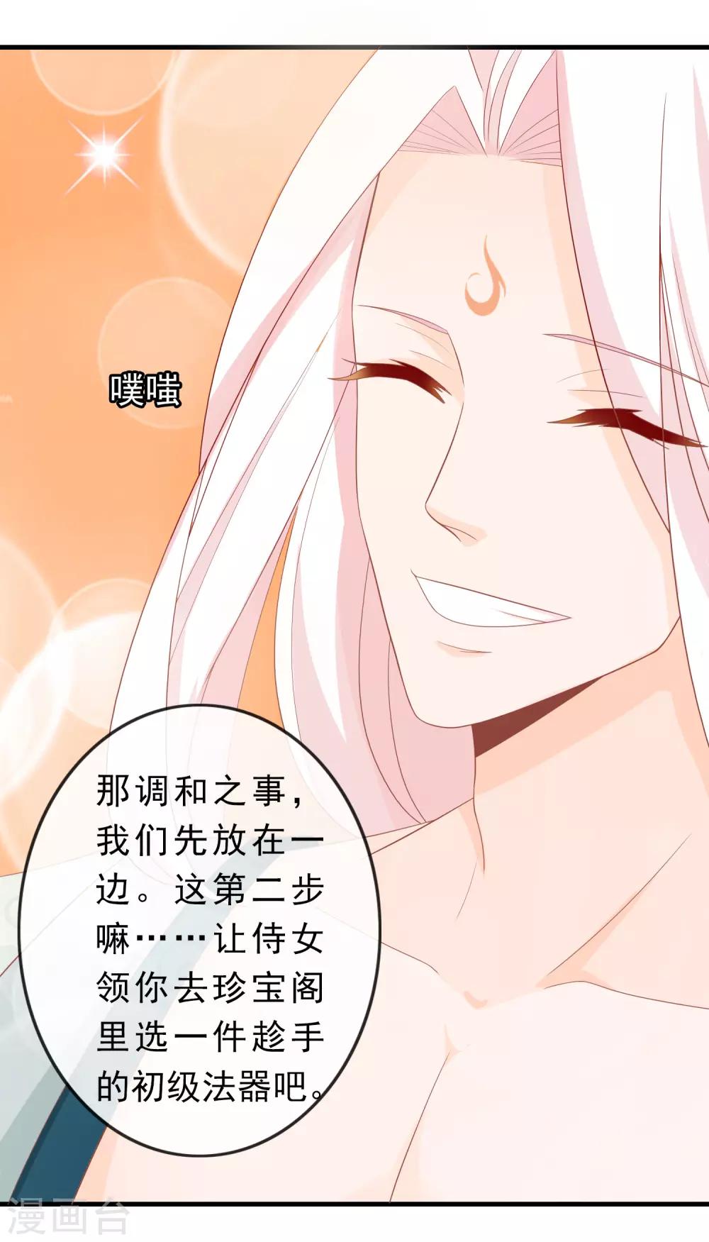 第9话 修炼的第一步是阴阳调和！-第11话