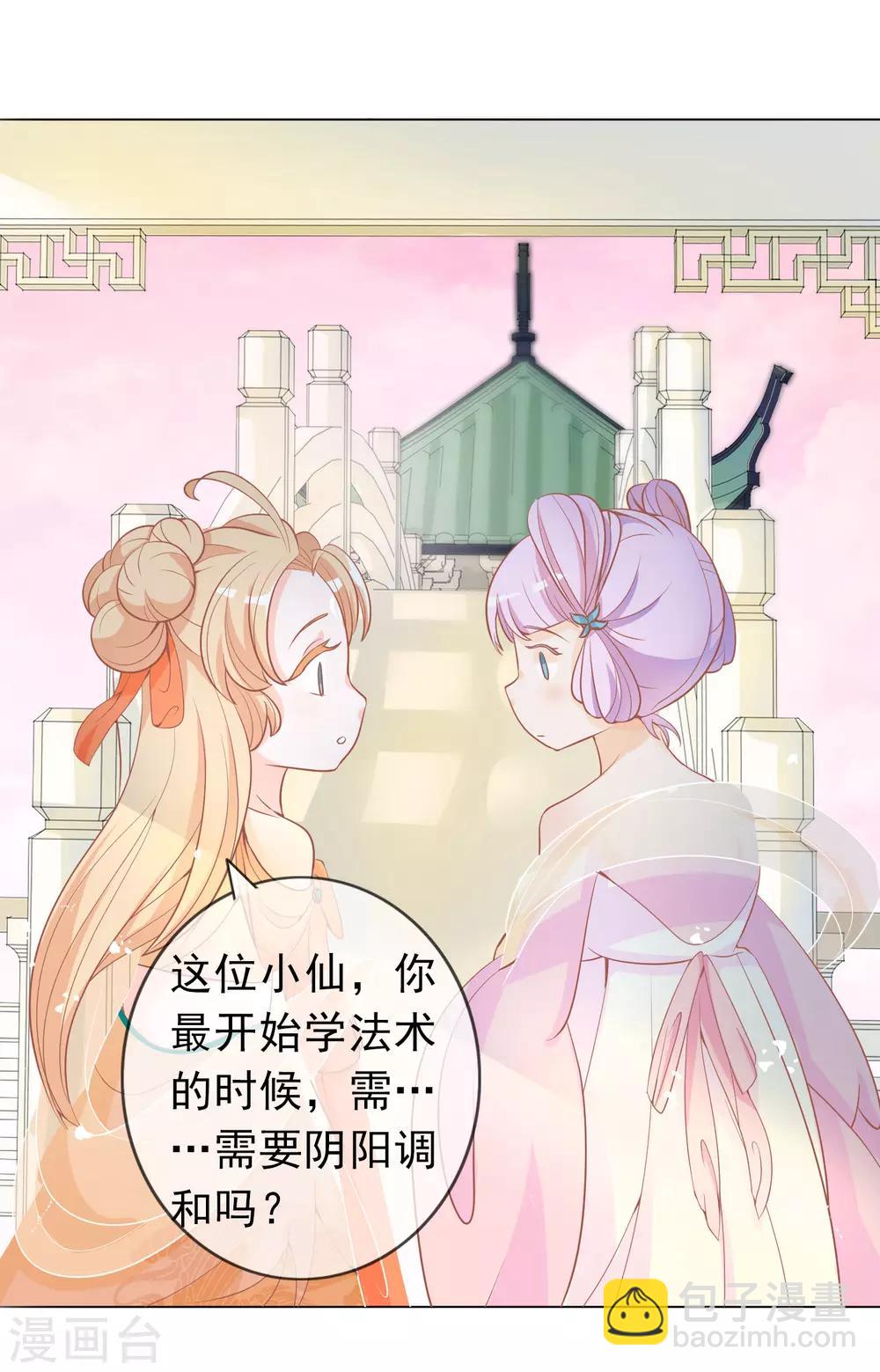 第9话 修炼的第一步是阴阳调和！-第11话