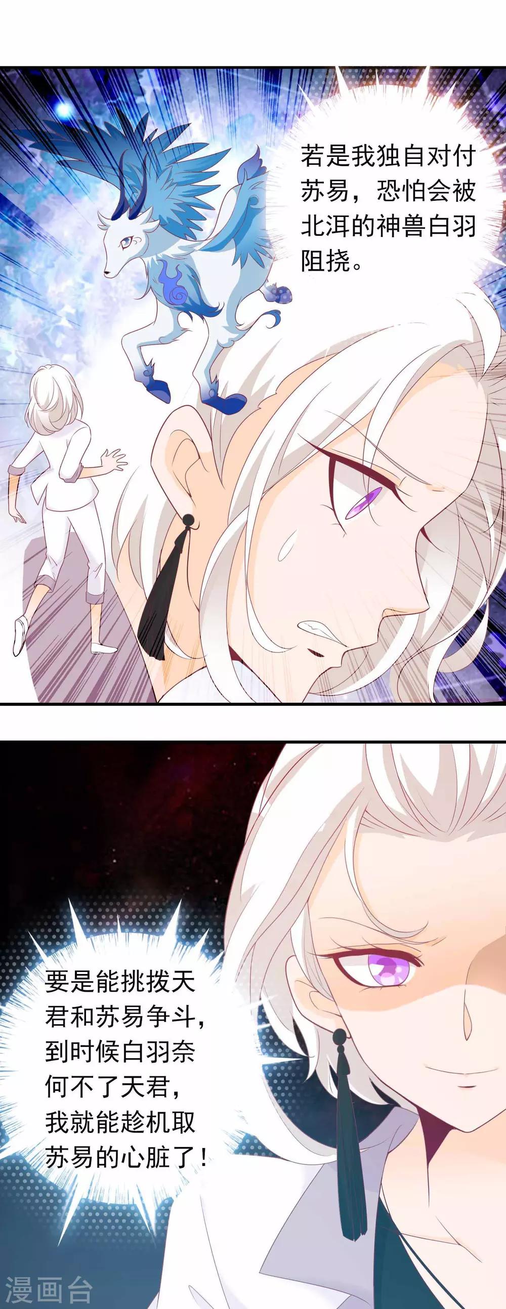 第97话 天君手撕白莲花-第105话