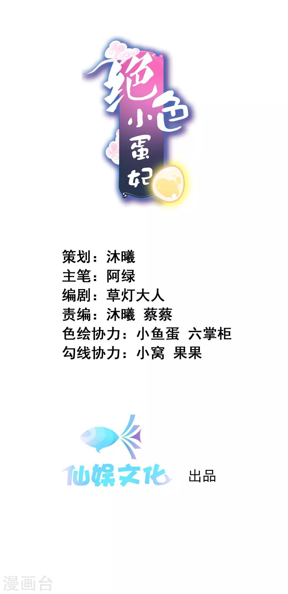 絕色小蛋妃 - 第103話 再給我一次機會，我定要挽回她 - 1