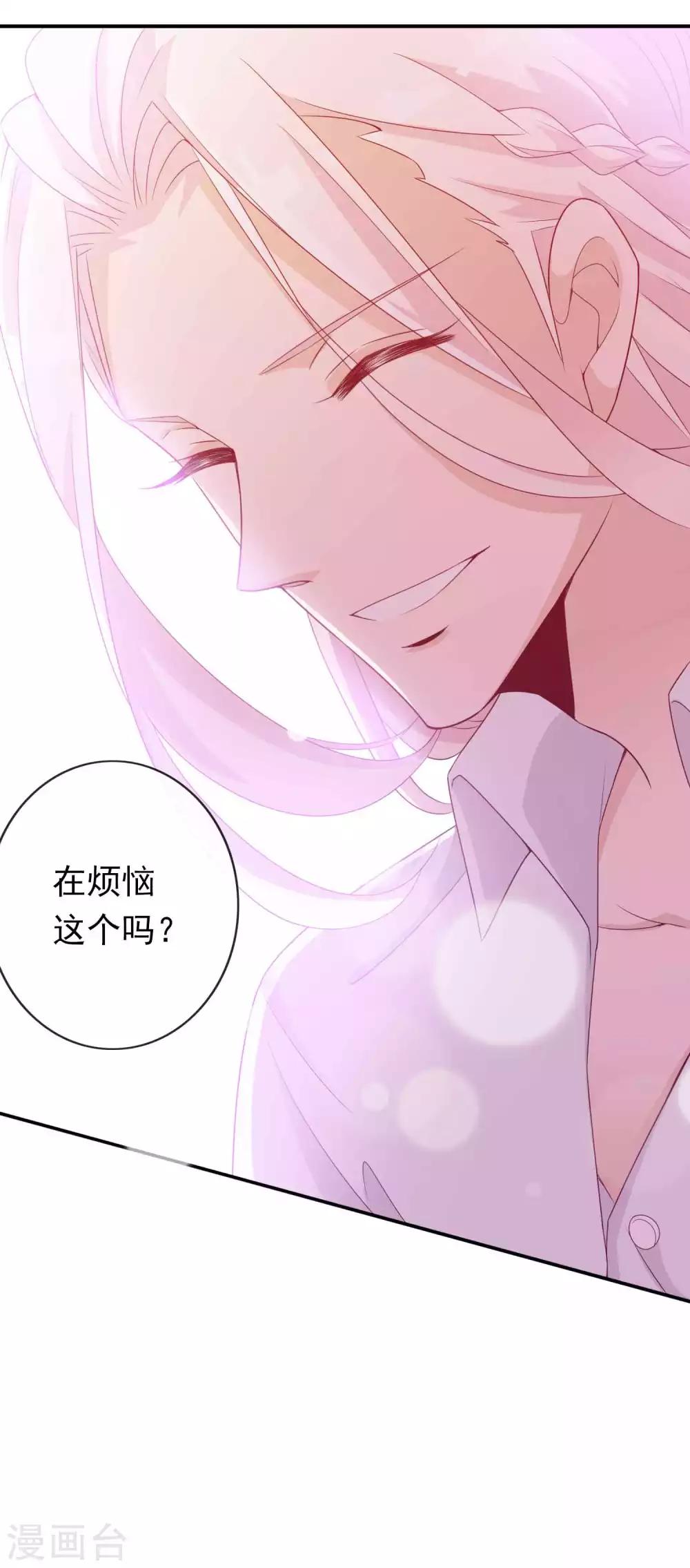 絕色小蛋妃 - 第105話 我最想要的禮物，是你 - 1