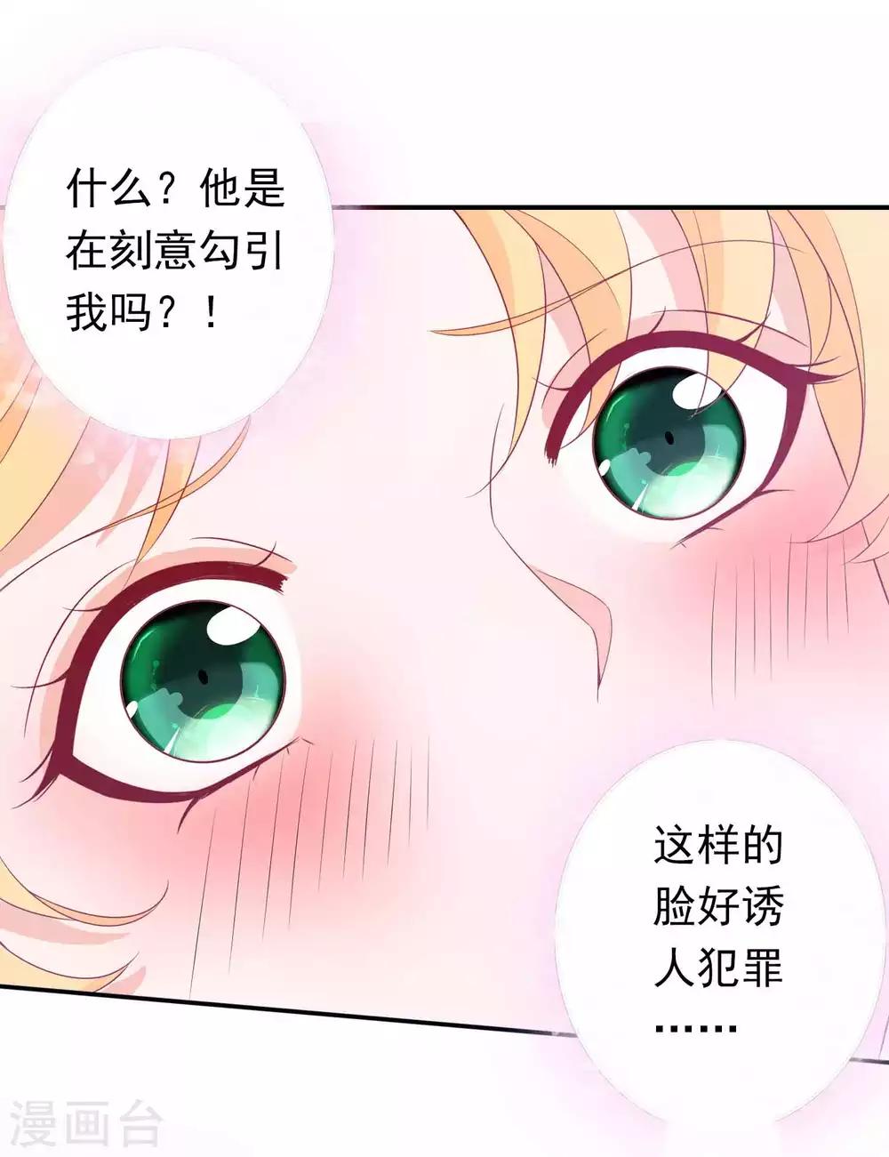 绝色小蛋妃 - 第105话 我最想要的礼物，是你 - 1