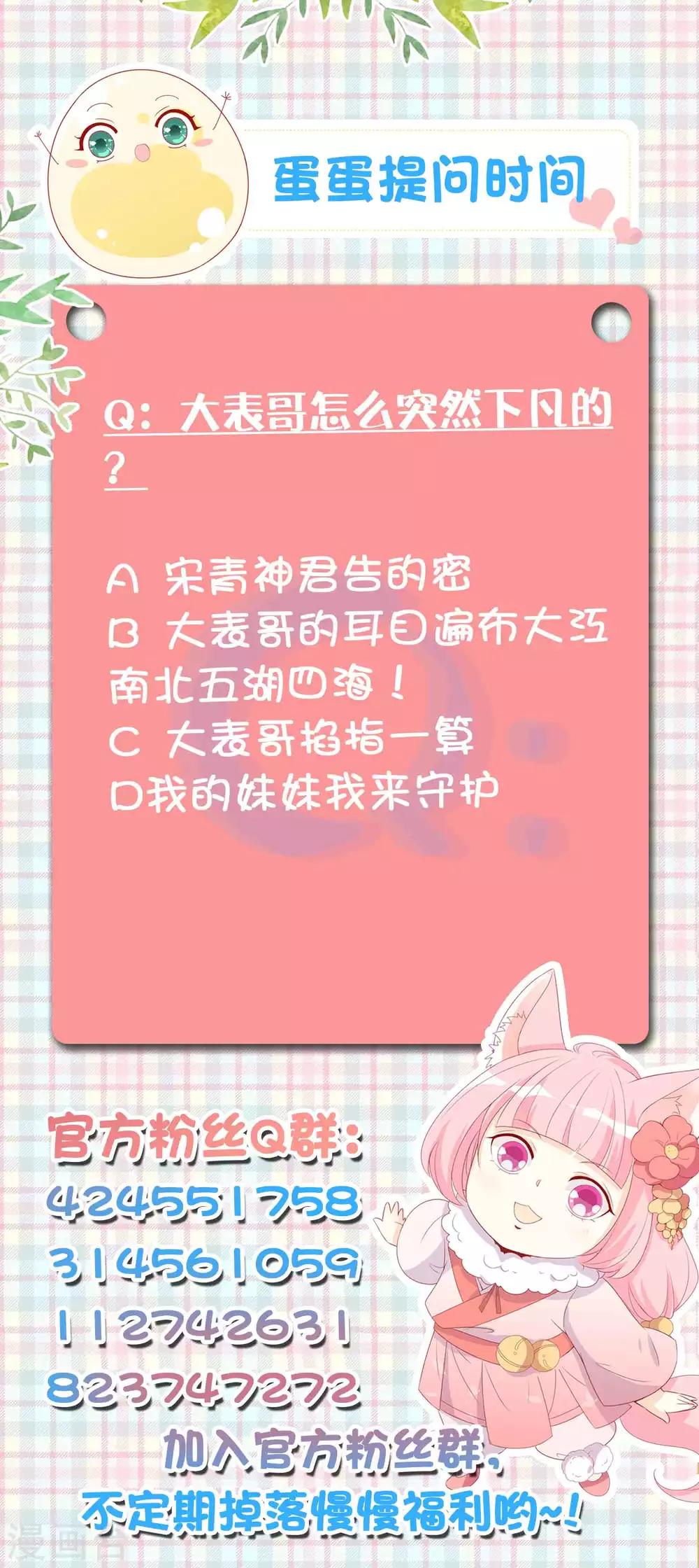 絕色小蛋妃 - 第105話 我最想要的禮物，是你 - 6