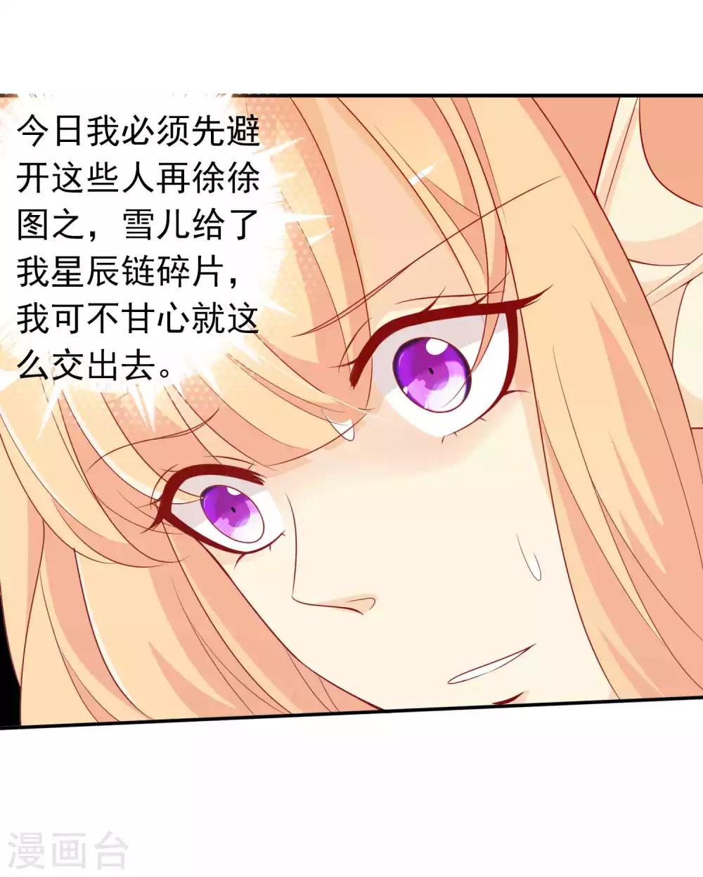 絕色小蛋妃 - 第107話 天君北洱夫婦識破戲精 - 2