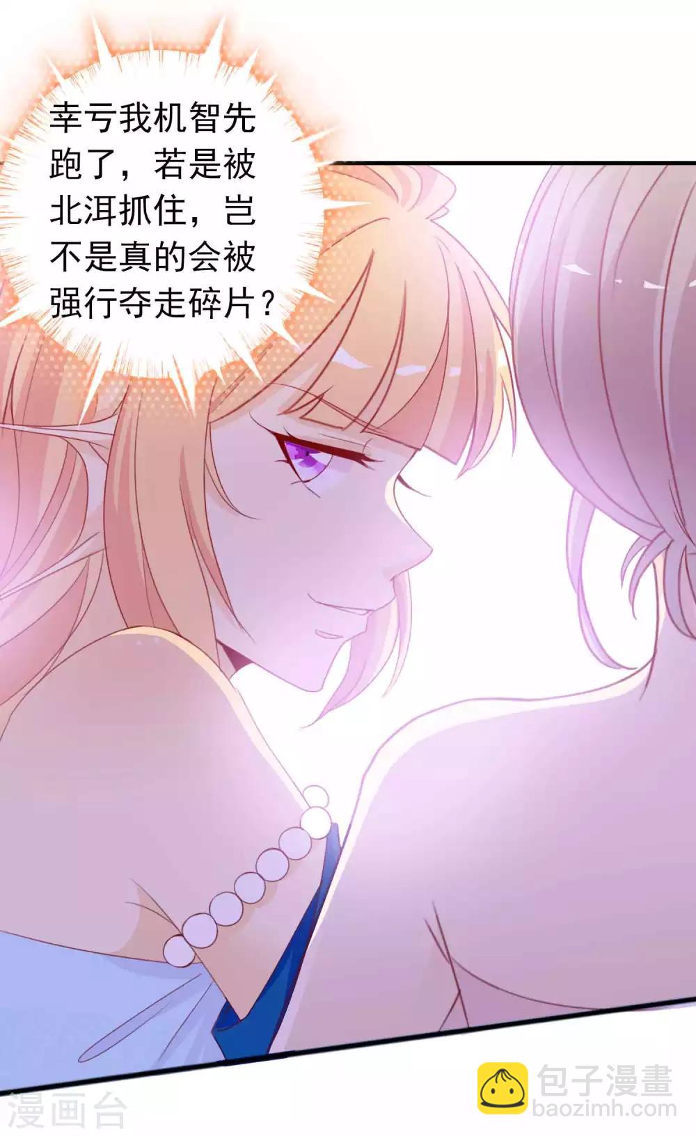 絕色小蛋妃 - 第107話 天君北洱夫婦識破戲精 - 6