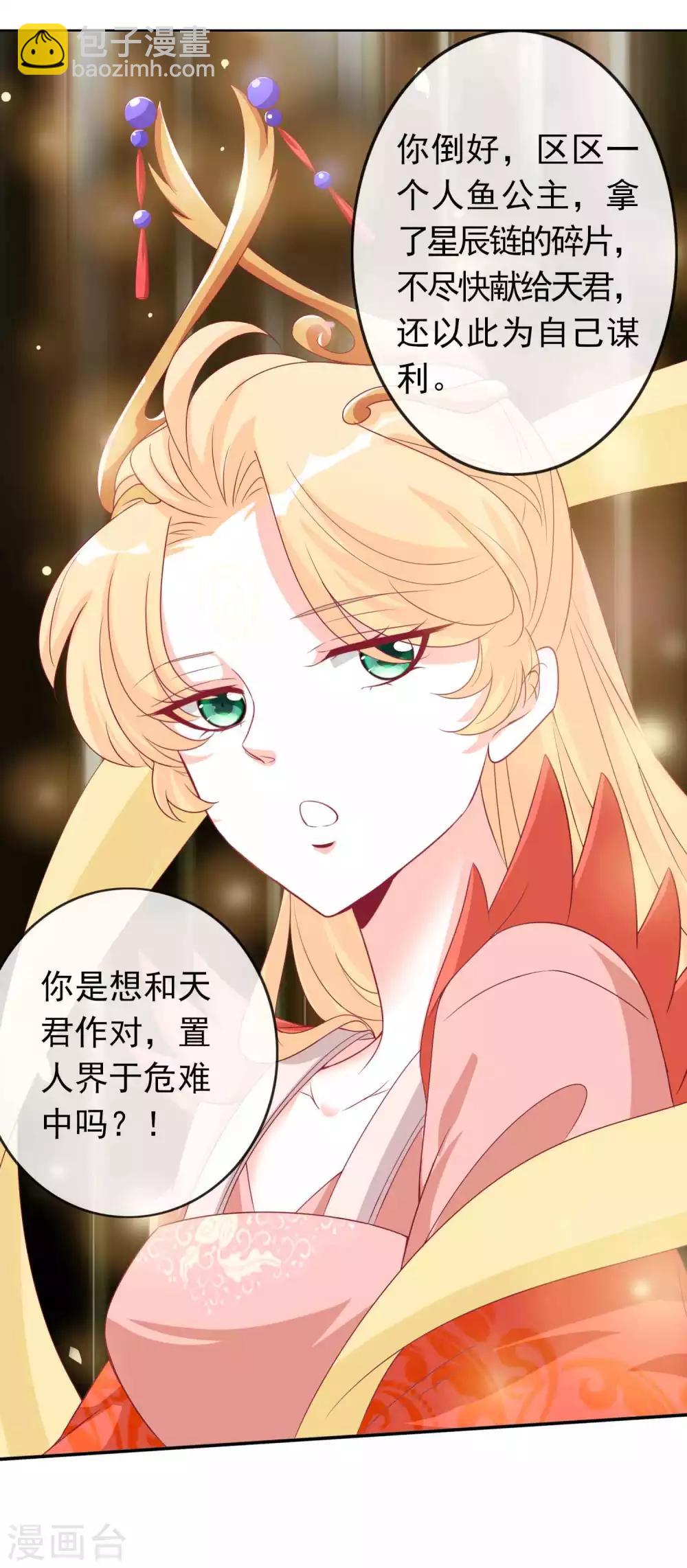 第107话 天君北洱夫妇识破戏精-第117话