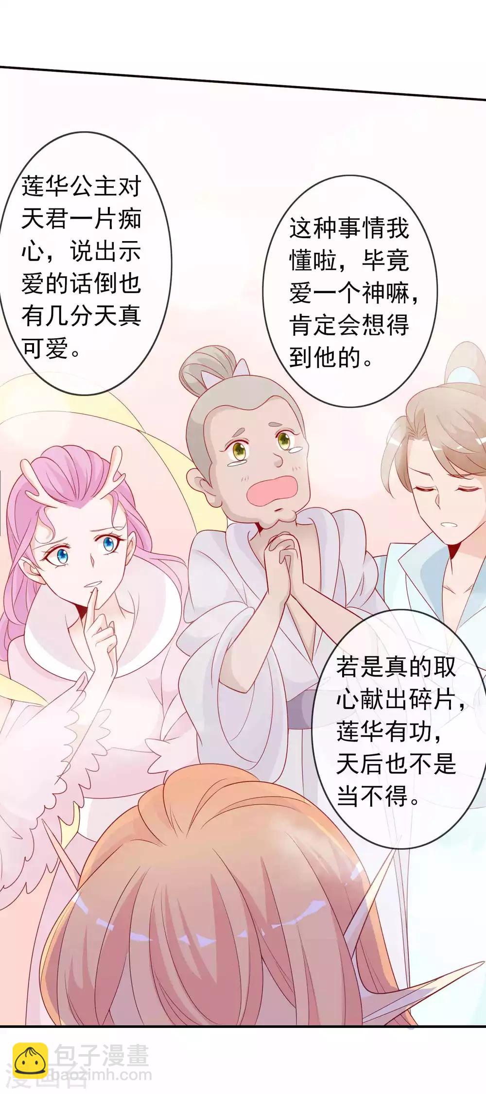 第107话 天君北洱夫妇识破戏精-第117话