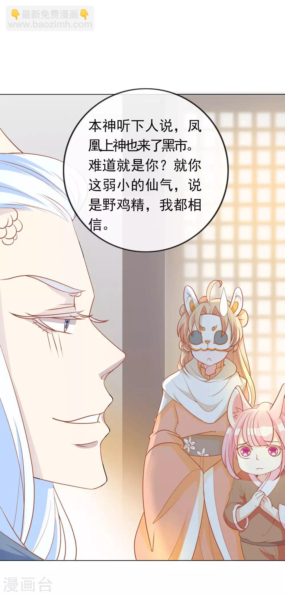 第11话 土豪龙王想撩我？-第13话