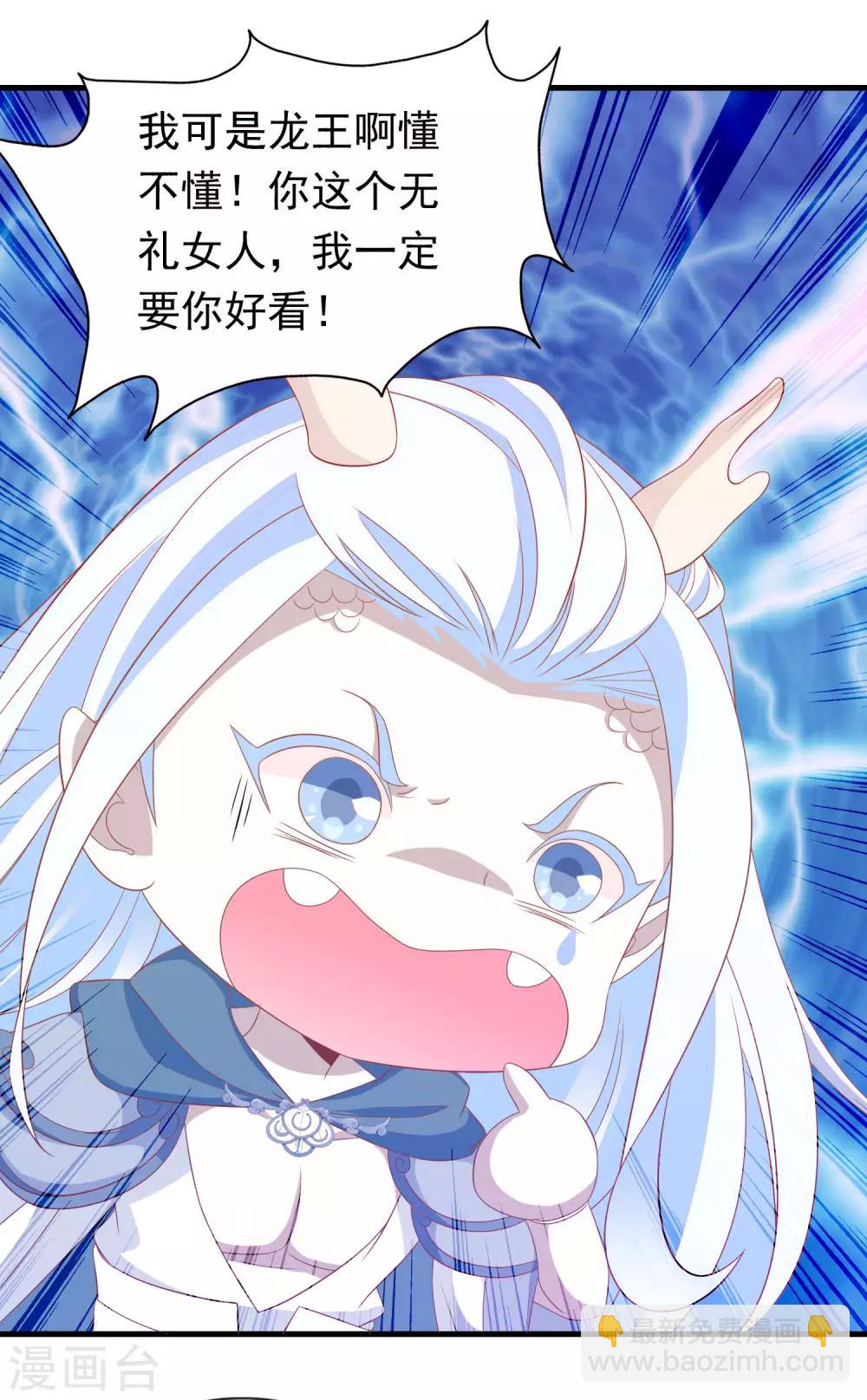 第11话 土豪龙王想撩我？-第13话