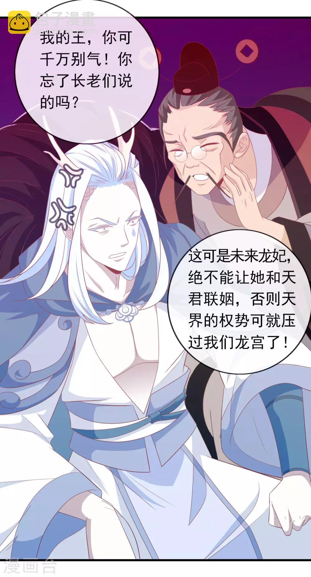 第11话 土豪龙王想撩我？-第13话